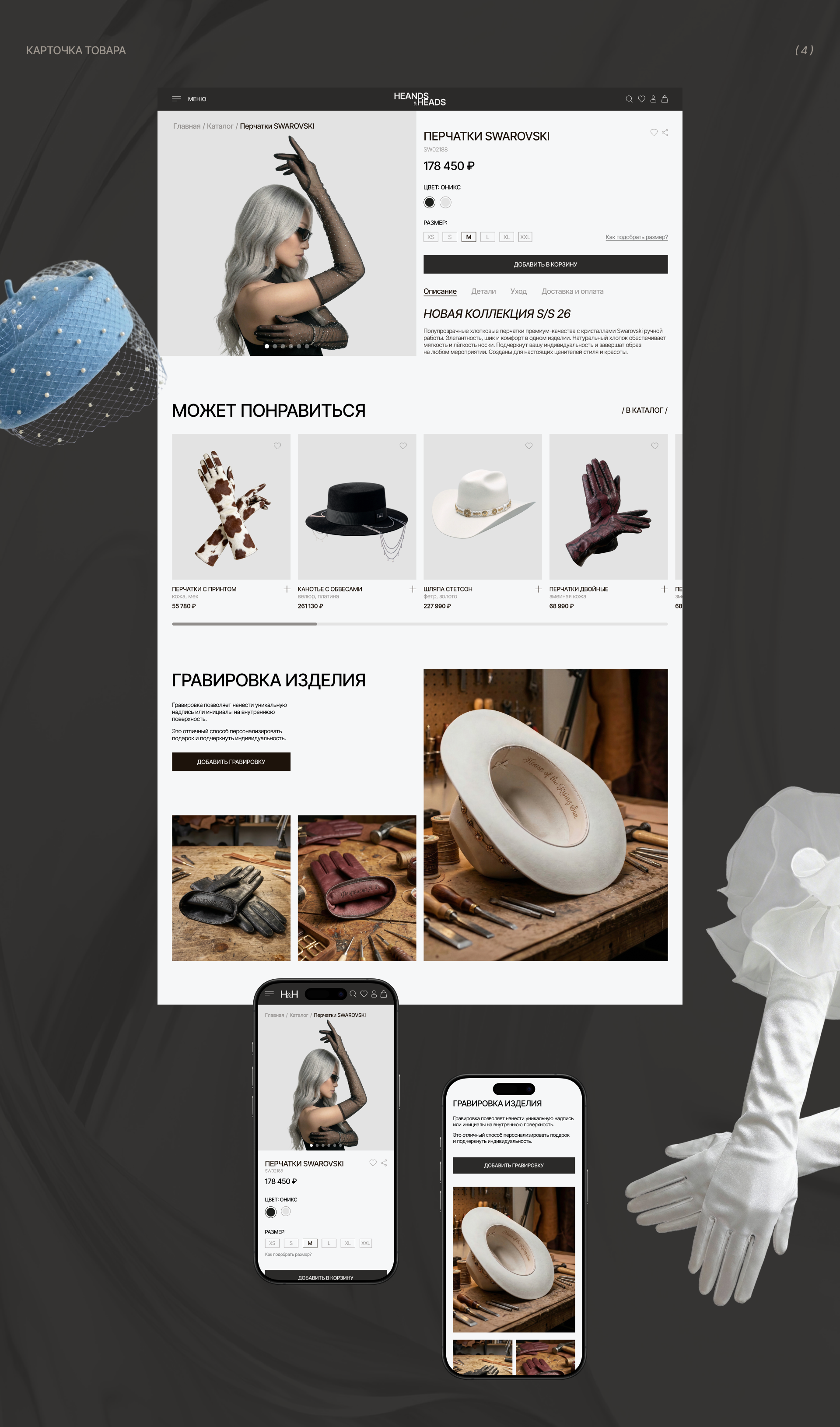 HEANDS&HEADS / E-COMMERSE — Изображение №7 — Интерфейсы, Брендинг на Dprofile