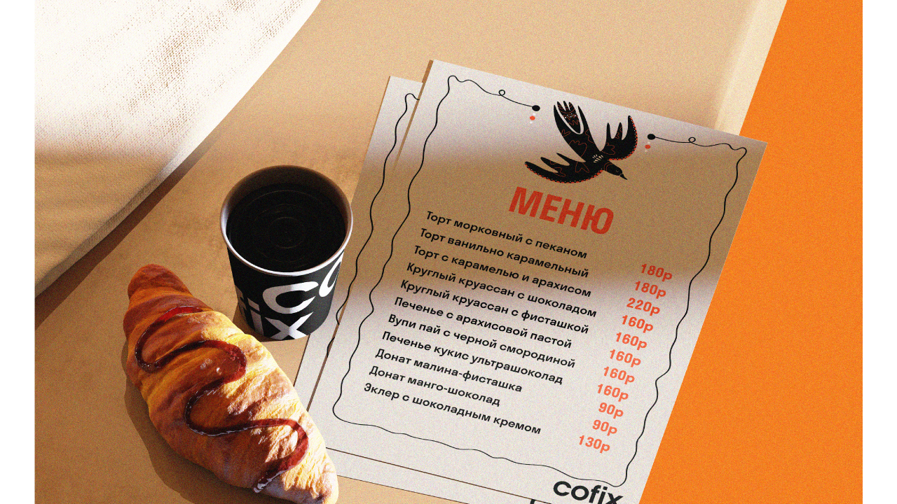 Cofix | Айдентика — Изображение №9 — Брендинг, Графика на Dprofile