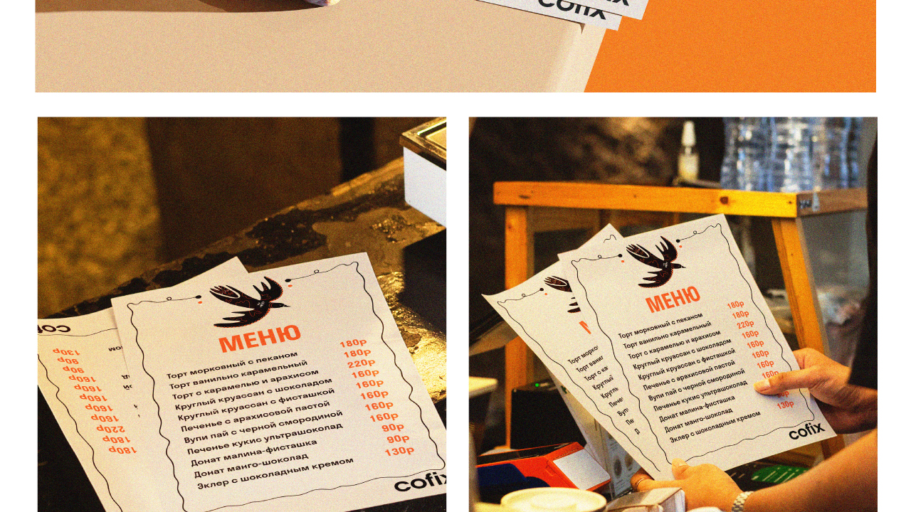 Cofix | Айдентика — Изображение №10 — Брендинг, Графика на Dprofile