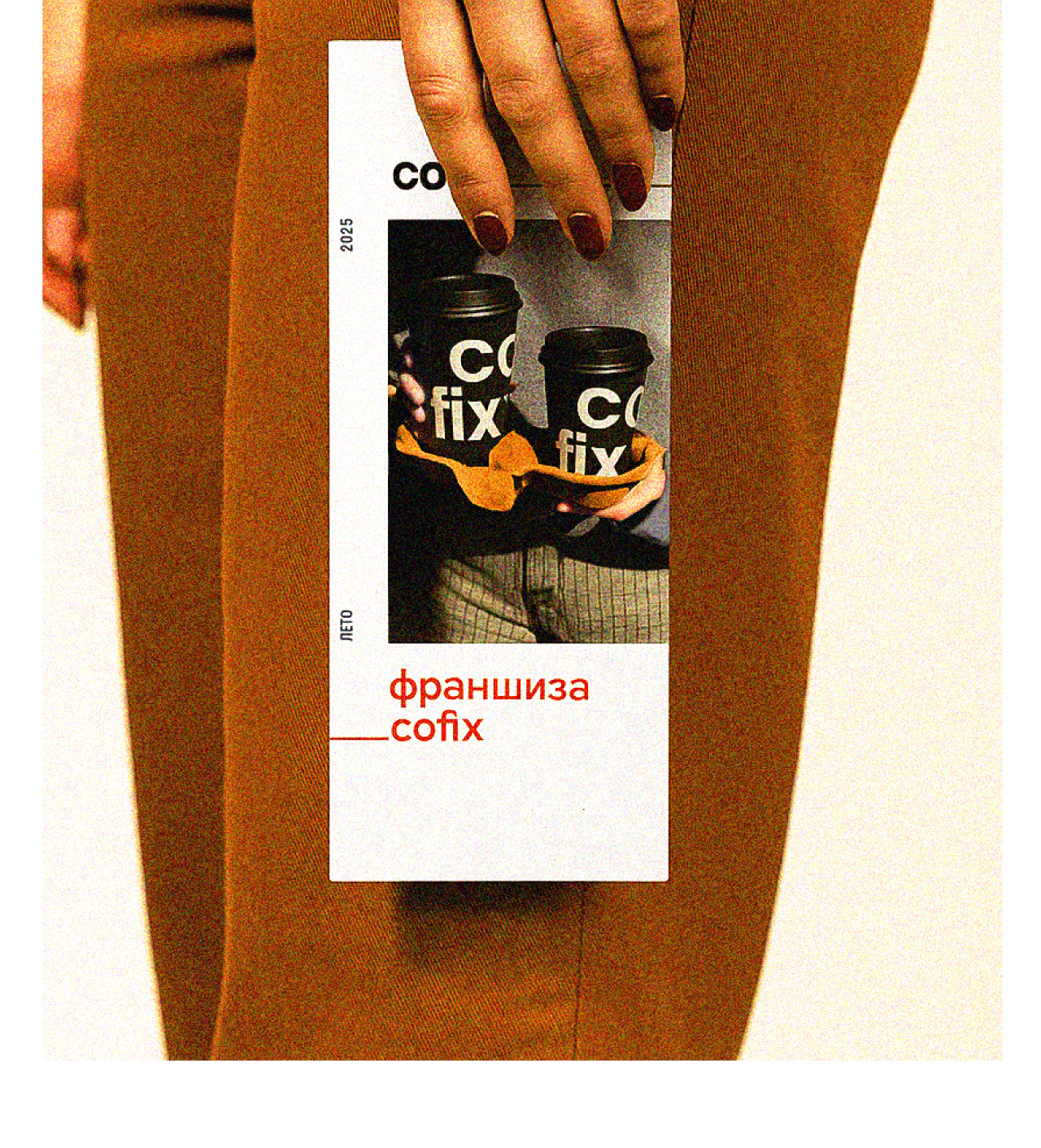 Cofix | Айдентика — Изображение №18 — Брендинг, Графика на Dprofile