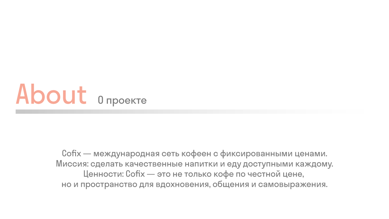 Cofix | Айдентика — Изображение №2 — Брендинг, Графика на Dprofile