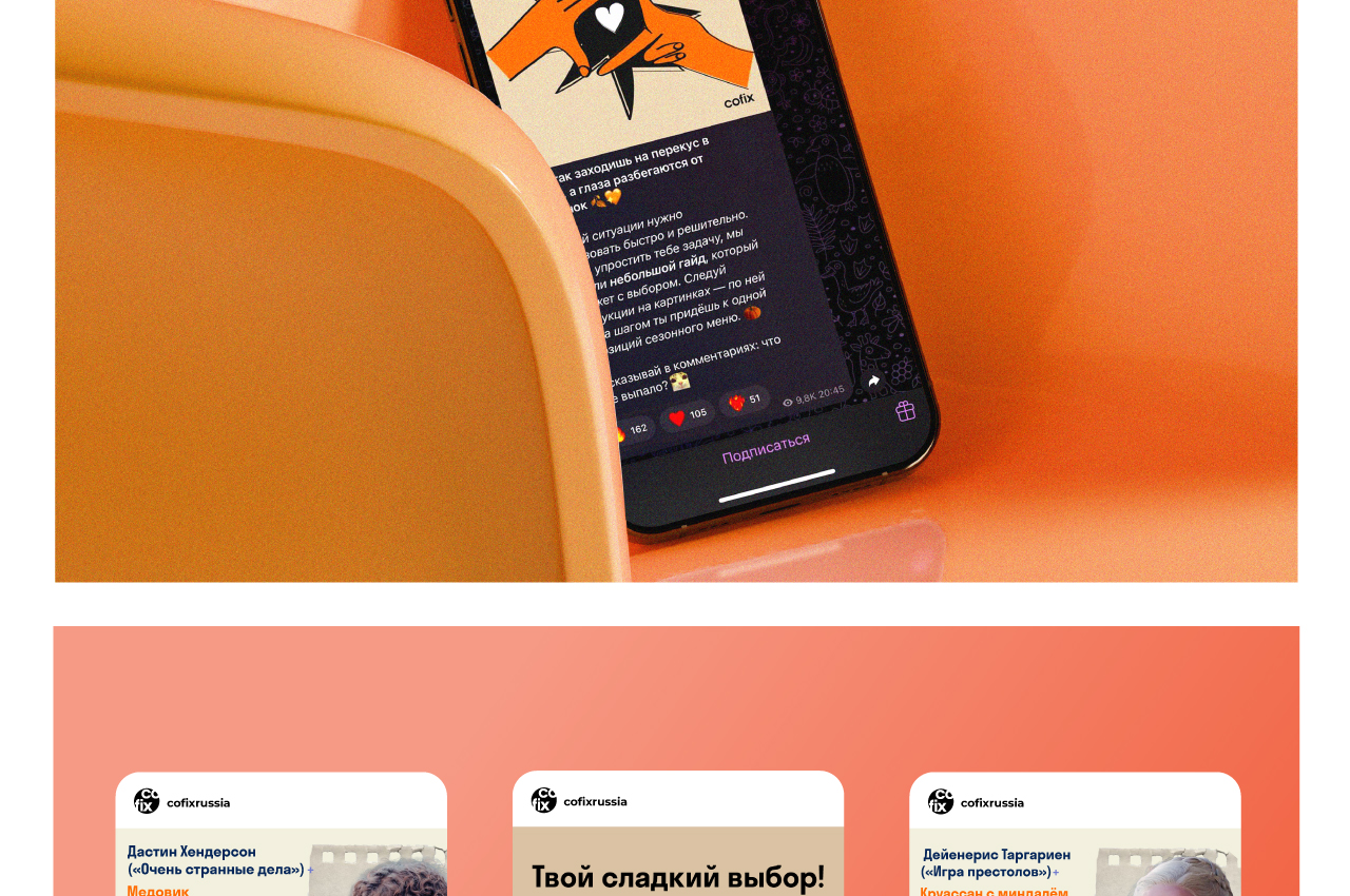 Cofix | Айдентика — Изображение №12 — Брендинг, Графика на Dprofile