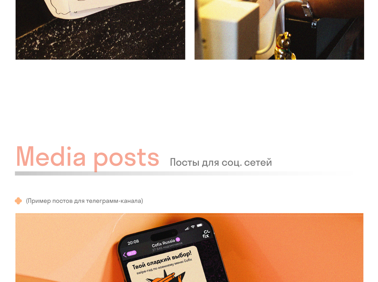 Cofix | Айдентика — Изображение №11 — Брендинг, Графика на Dprofile