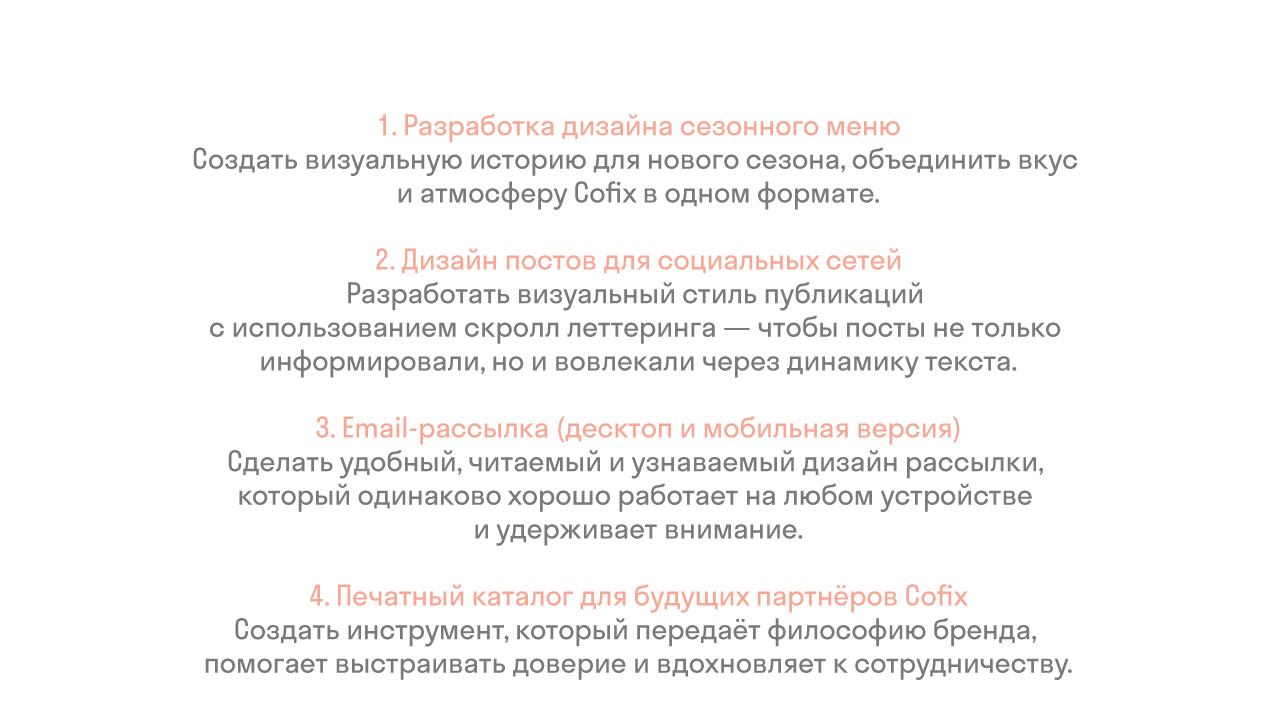 Cofix | Айдентика — Изображение №6 — Брендинг, Графика на Dprofile