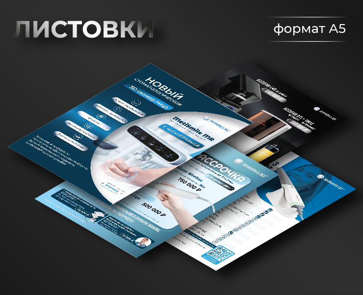 Листовки — Графика, Маркетинг на Dprofile