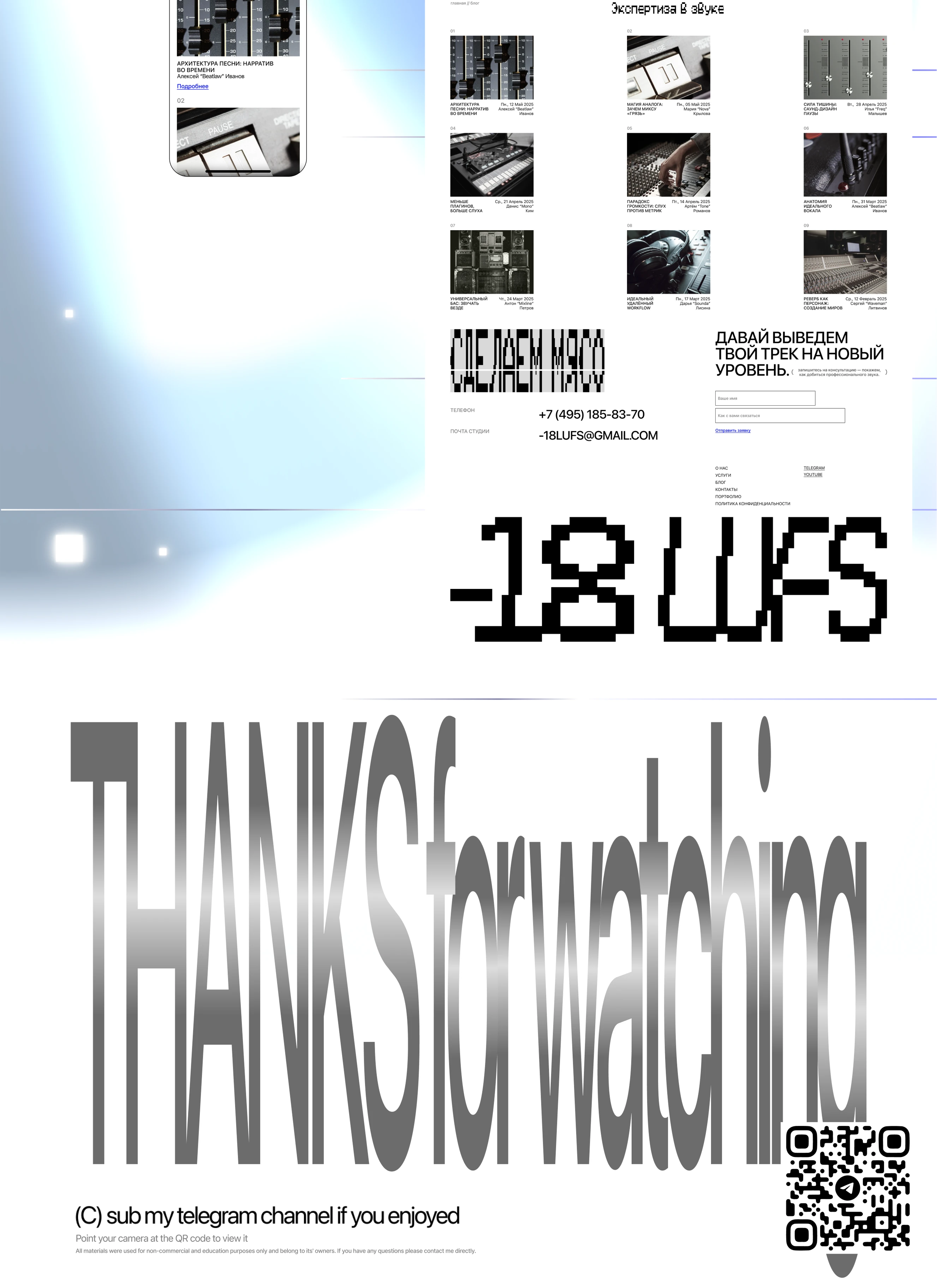 -18LUFS | Corporate website — Изображение №9 — Интерфейсы, Брендинг на Dprofile