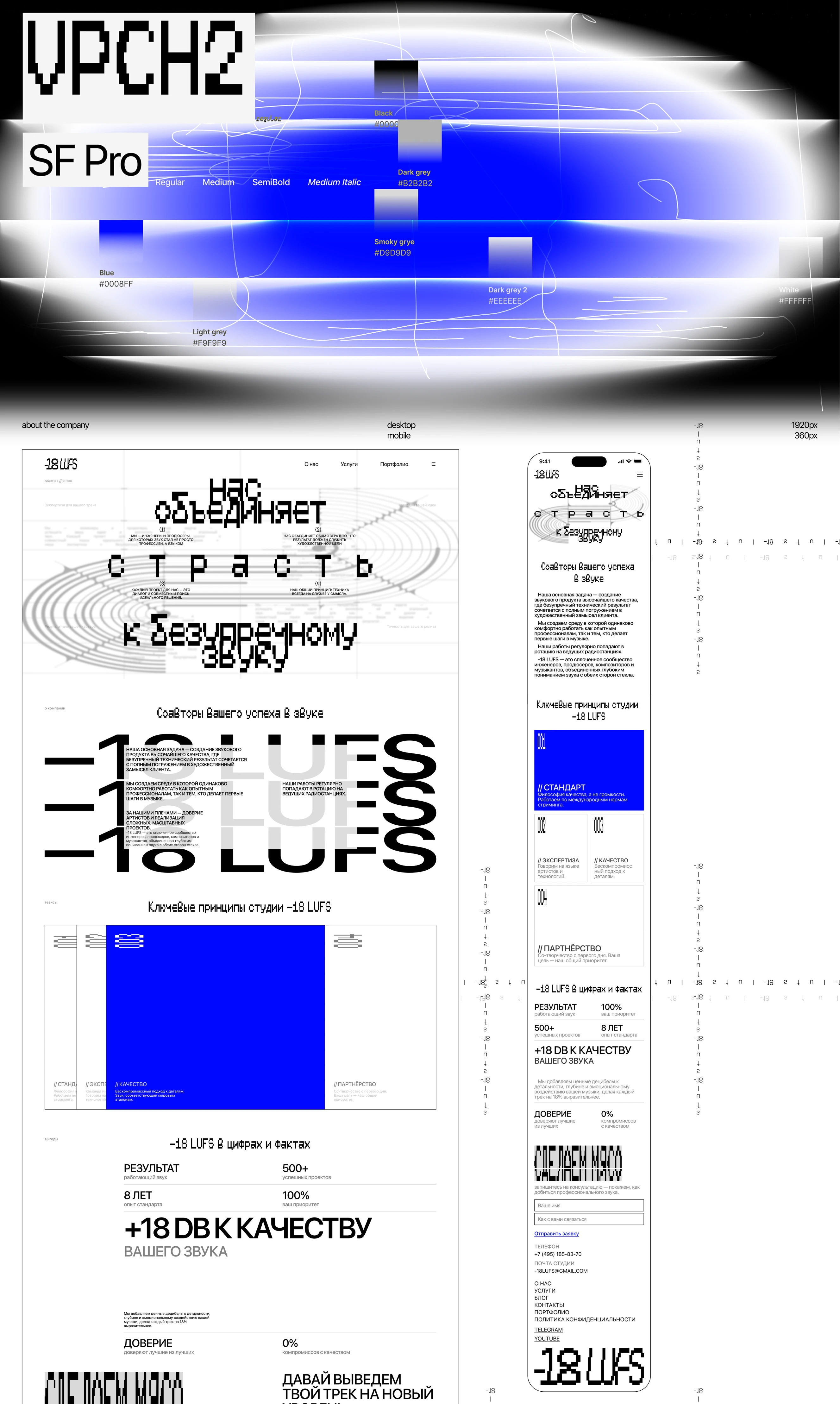 -18LUFS | Corporate website — Изображение №5 — Интерфейсы, Брендинг на Dprofile