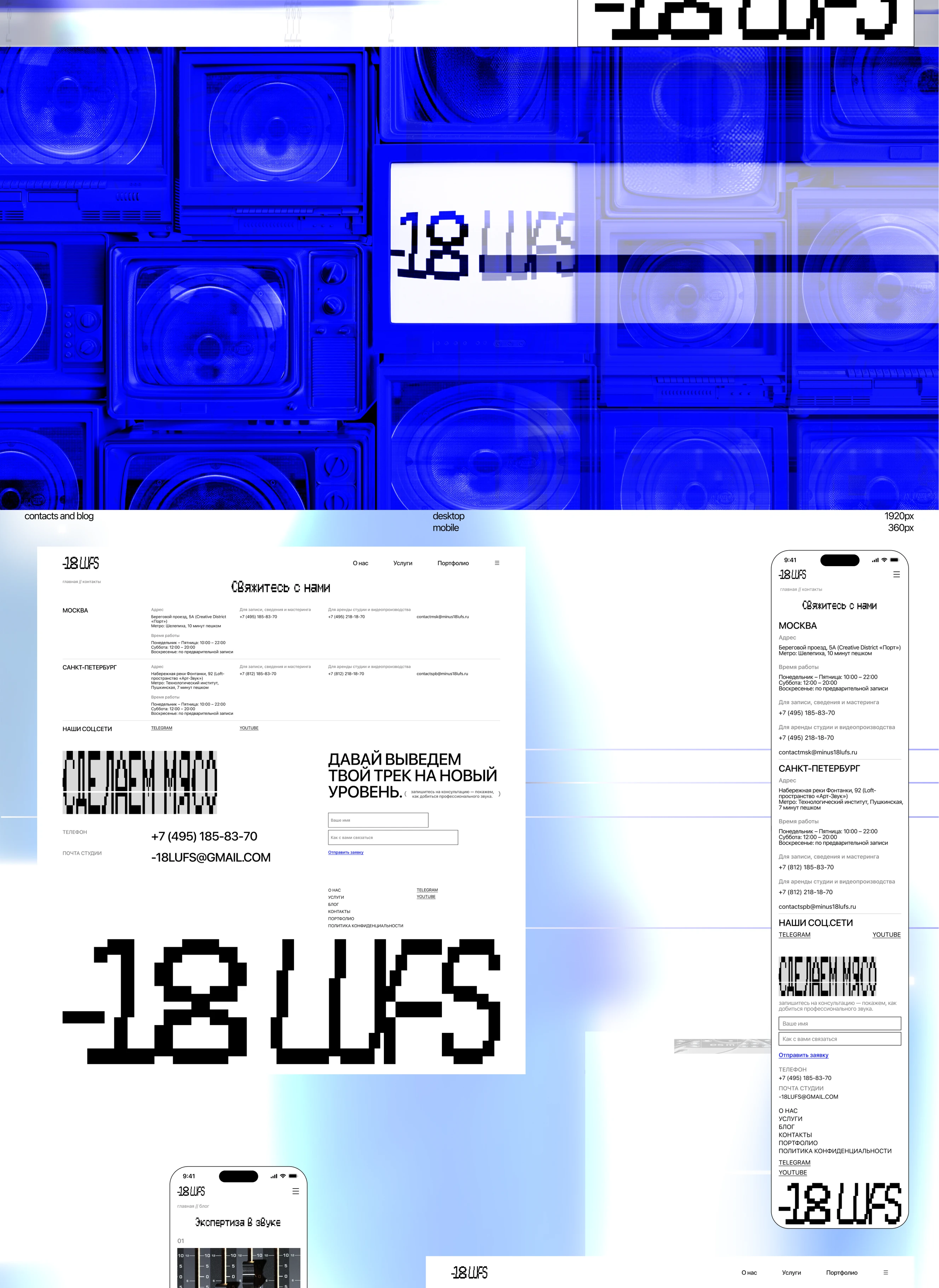 -18LUFS | Corporate website — Изображение №8 — Интерфейсы, Брендинг на Dprofile
