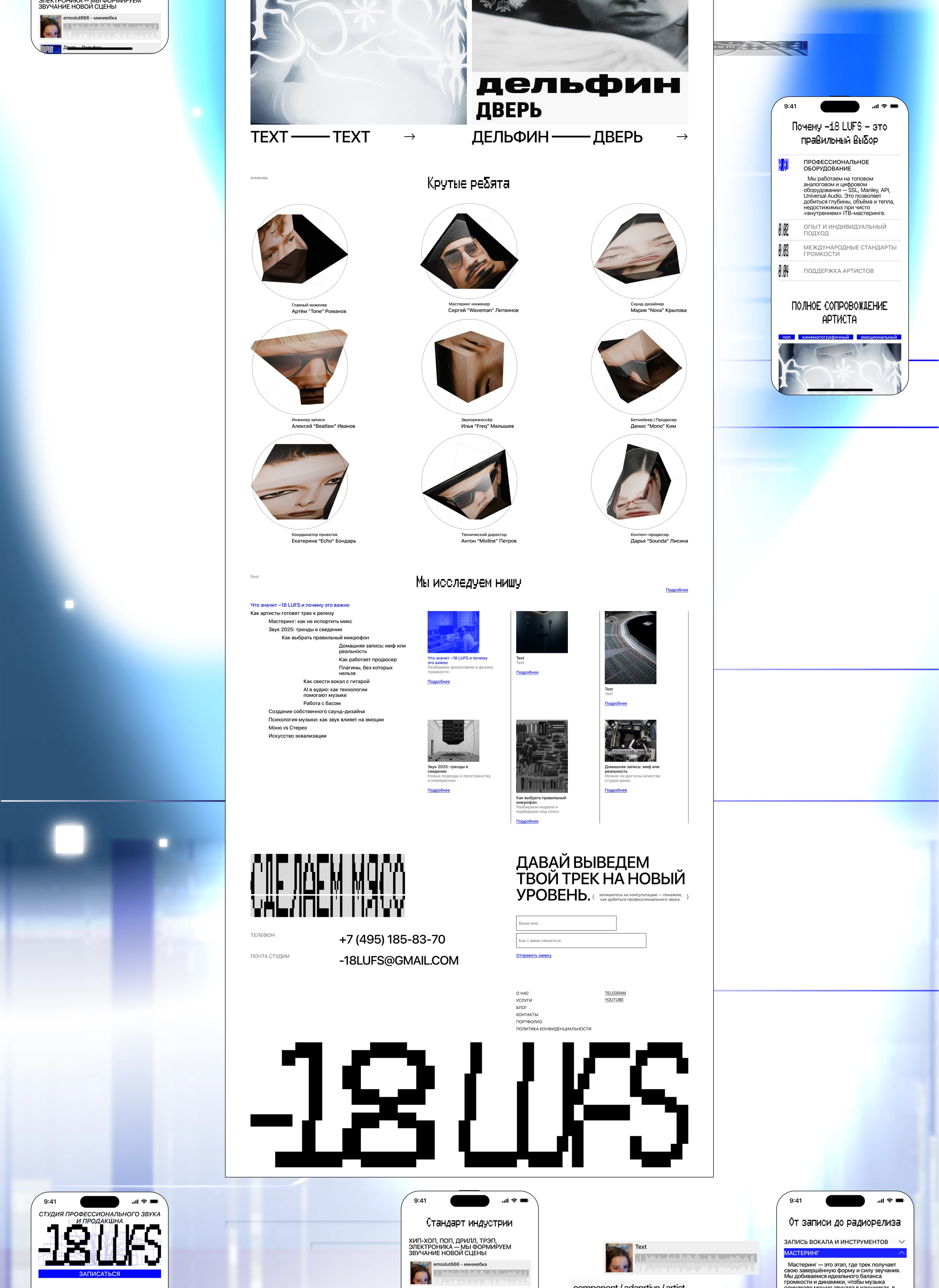 -18LUFS | Corporate website — Изображение №3 — Интерфейсы, Брендинг на Dprofile