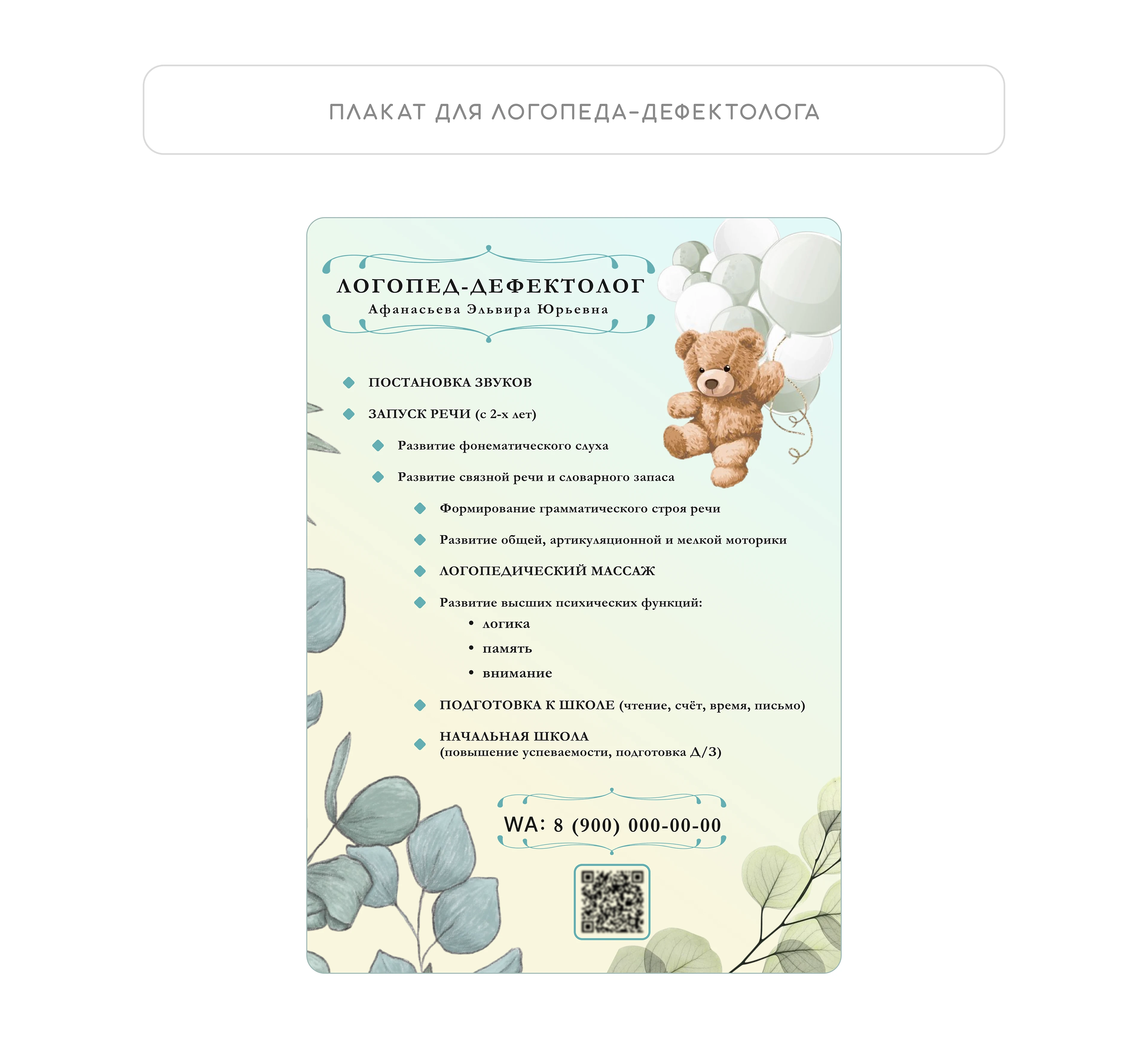 Графический дизайн|Баннеры, визитки, прайс-лист — Изображение №4 — Брендинг, Графика на Dprofile