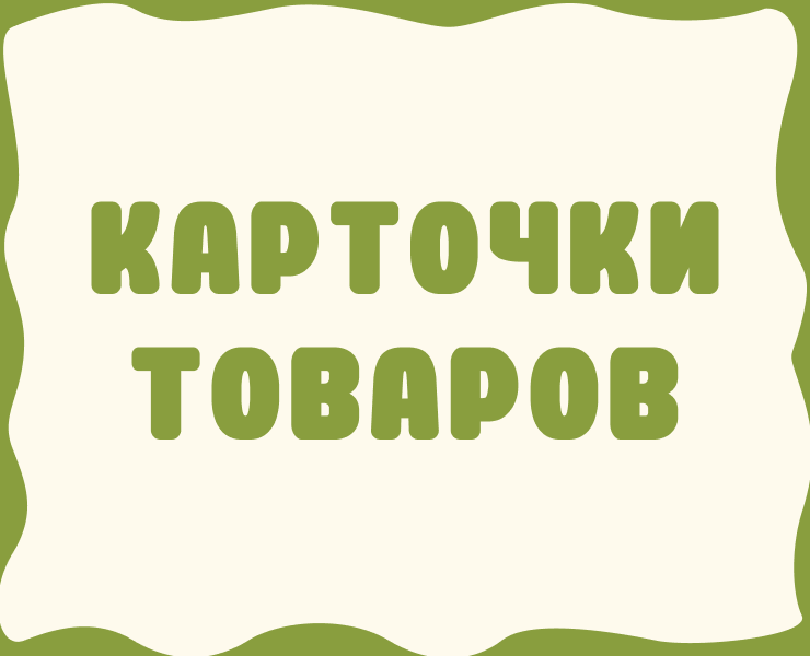 Инфографика для маркетплейсов|Карточки товаров на Dprofile