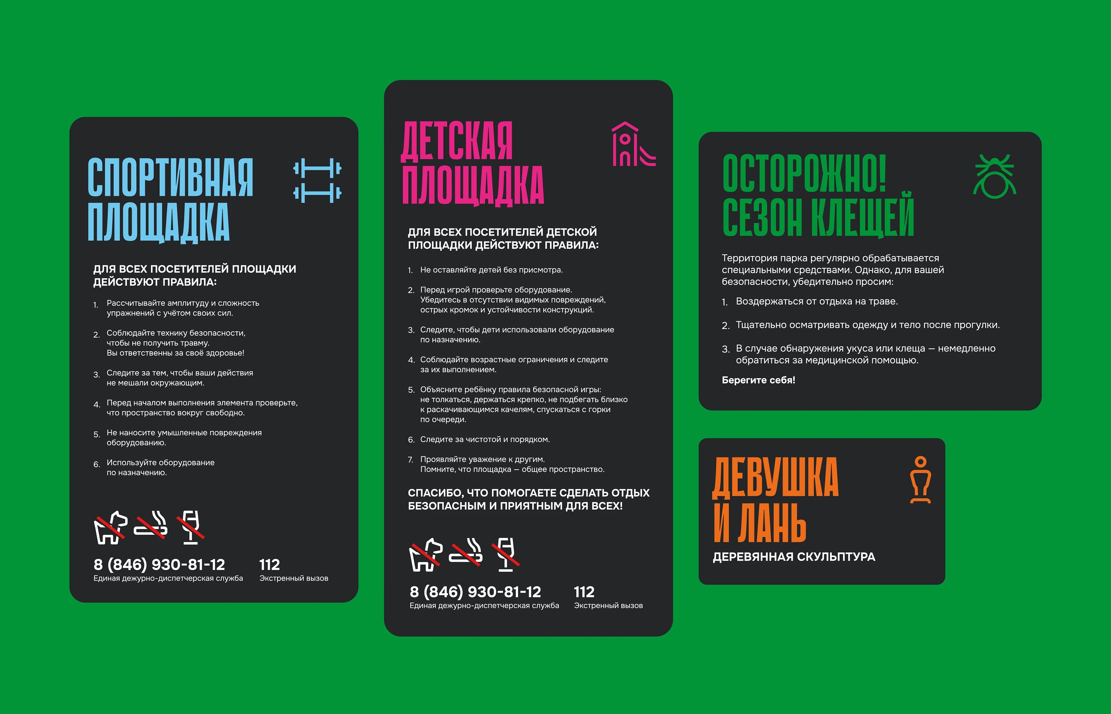 ПАРК ДРУЖБЫ | Навигация парка — Изображение №6 — Брендинг, Графика на Dprofile