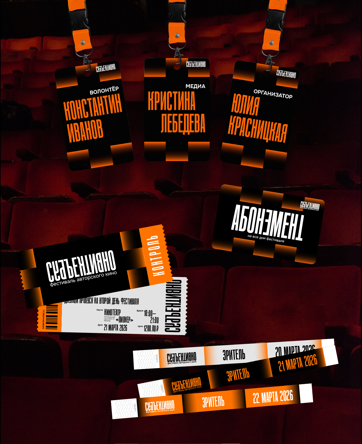 СУБЪЕКТИВНО — айдентика фестиваля авторского кино — Изображение №4 — Брендинг на Dprofile