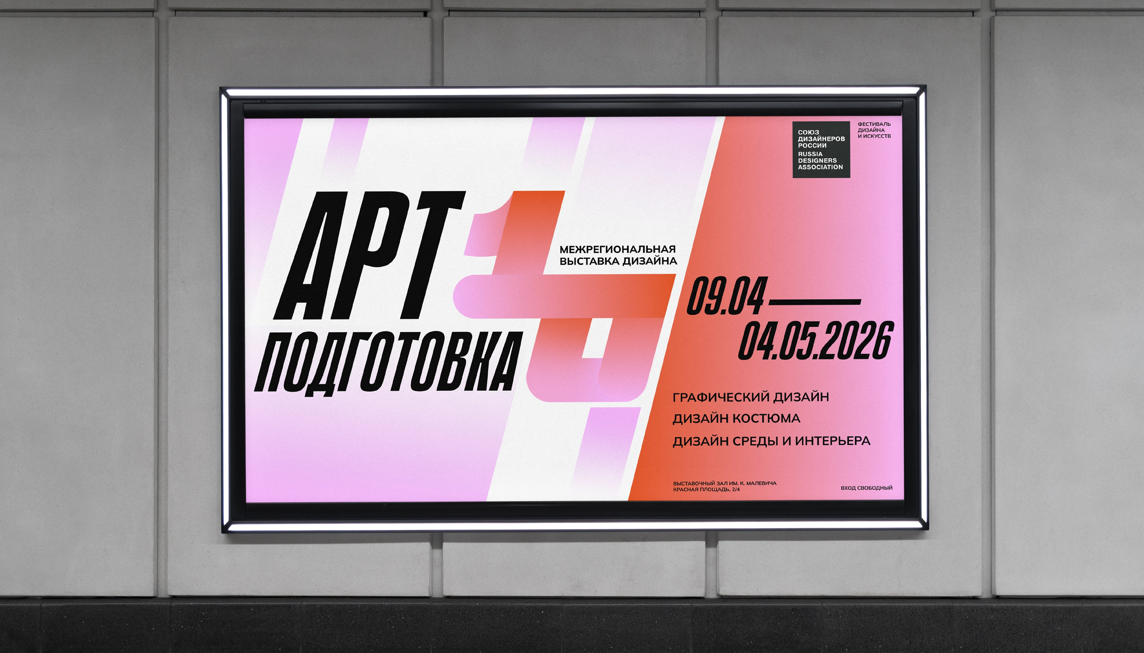 АРТ-ПОДГОТОВКА | Айдентика выставки дизайна — Изображение №7 — Брендинг на Dprofile