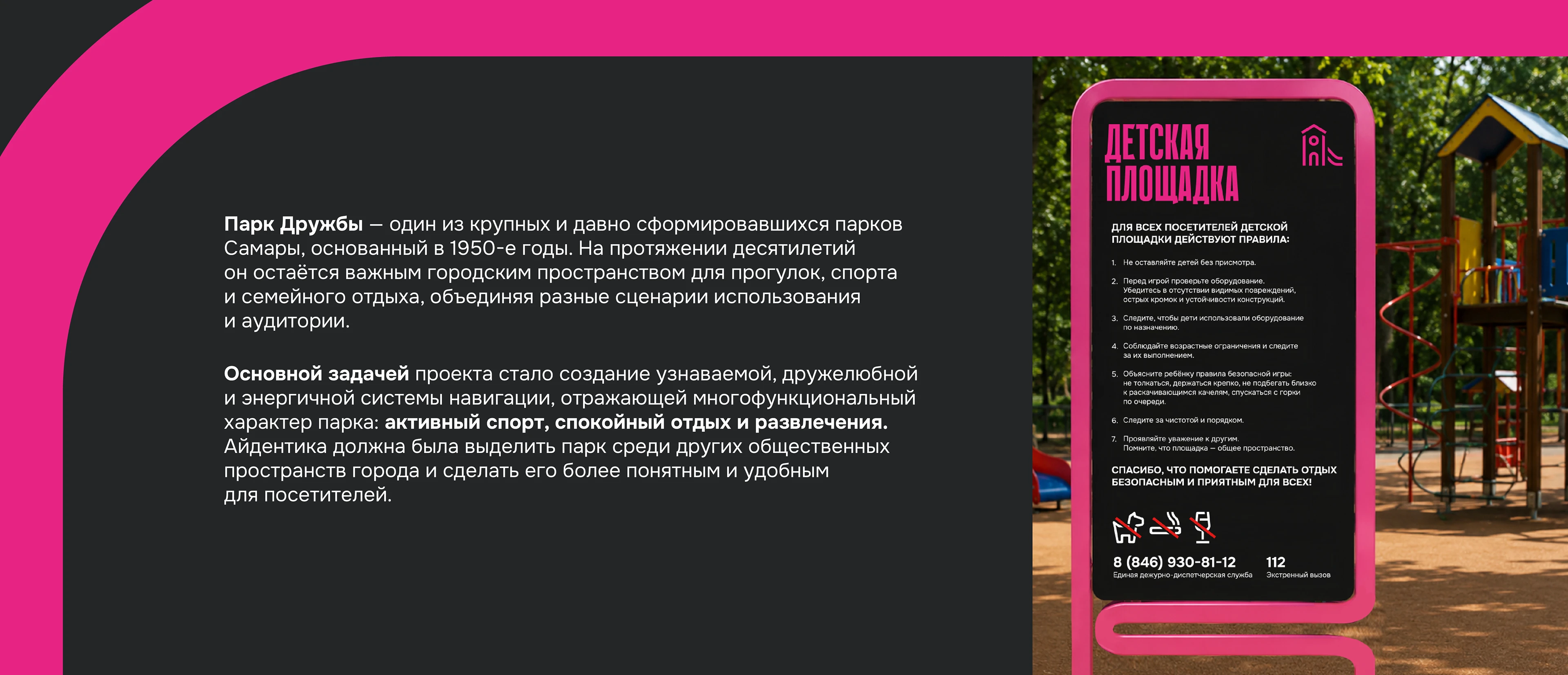ПАРК ДРУЖБЫ | Навигация парка — Изображение №2 — Брендинг, Графика на Dprofile