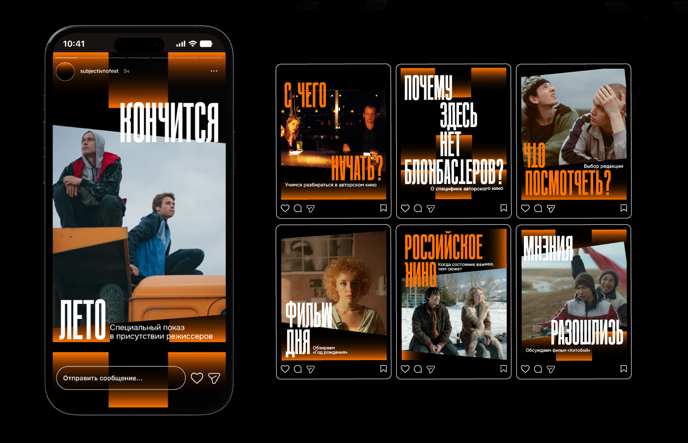 СУБЪЕКТИВНО — айдентика фестиваля авторского кино — Изображение №3 — Брендинг на Dprofile