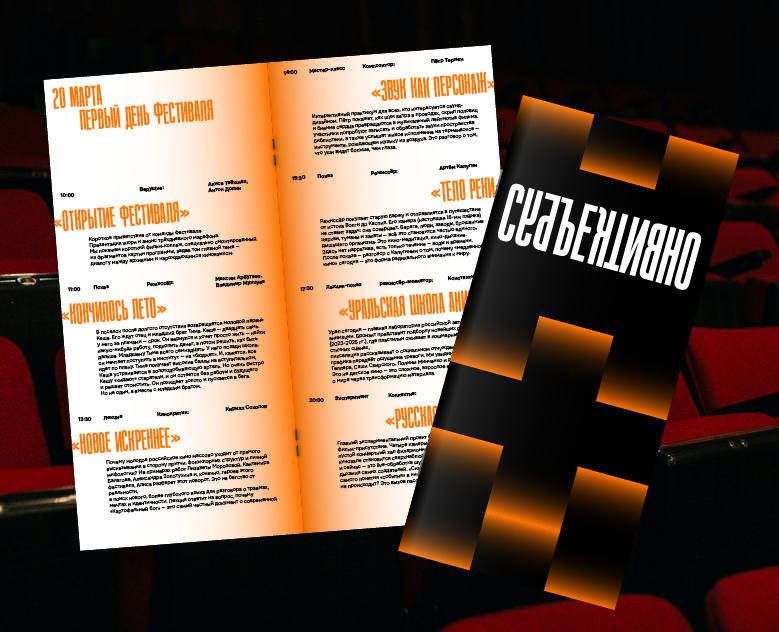 СУБЪЕКТИВНО — айдентика фестиваля авторского кино на Dprofile