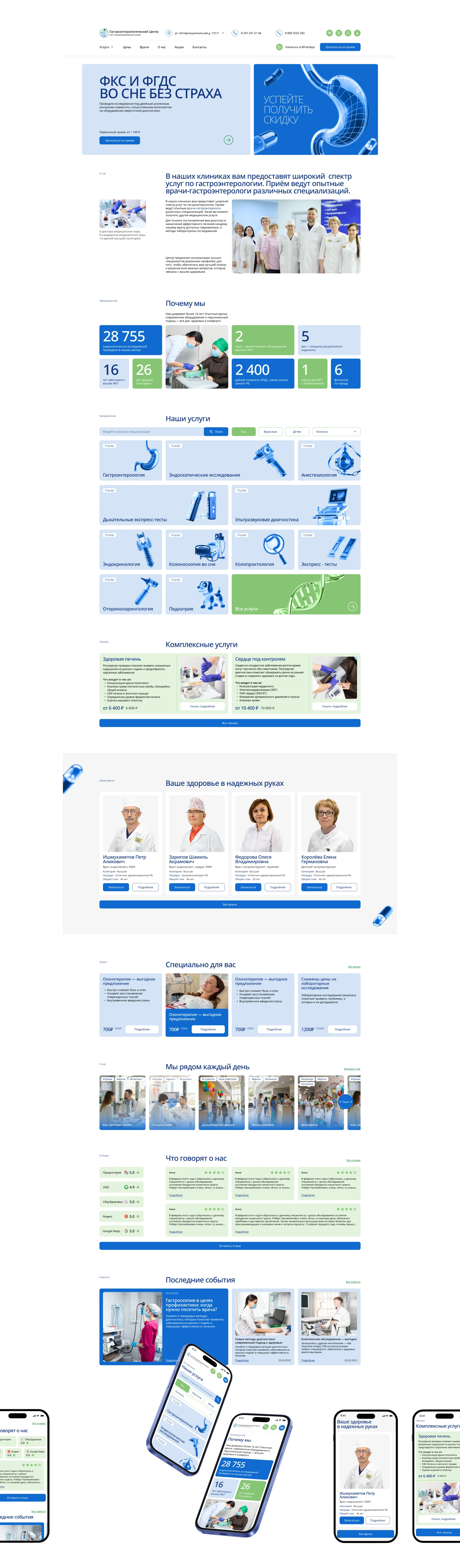 Гастроцентр | Medical Center Website — Изображение №4 — Интерфейсы на Dprofile