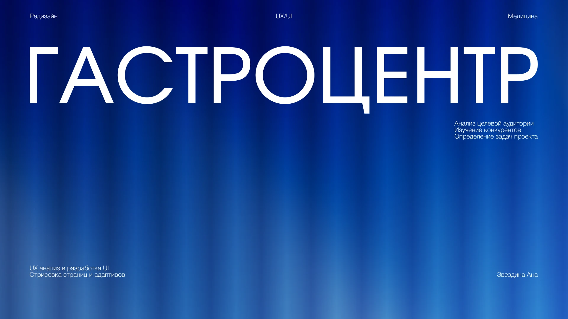 Гастроцентр | Medical Center Website — Изображение №1 — Интерфейсы на Dprofile