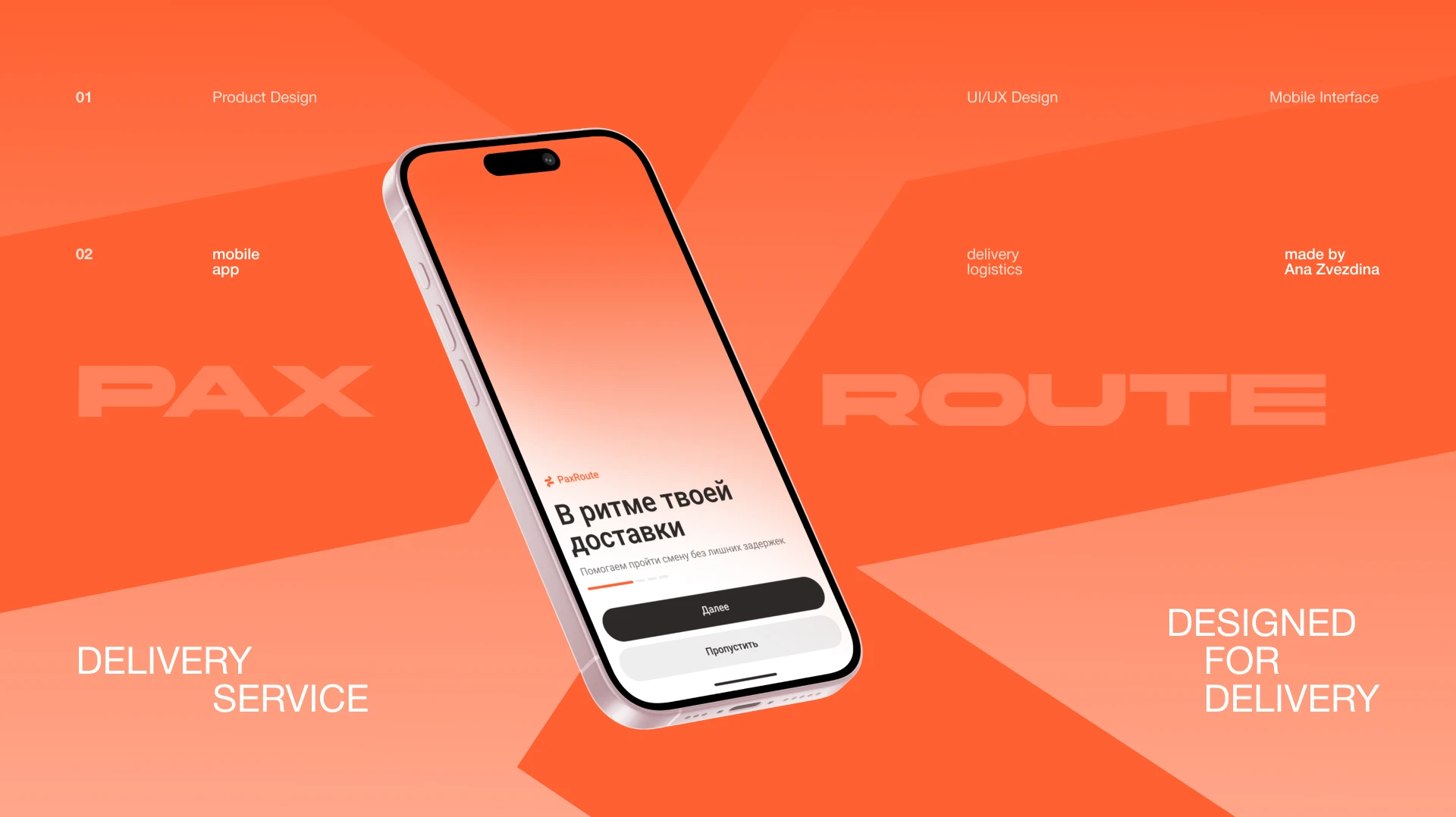 Pax Route | Courier Delivery App — Изображение №1 — Интерфейсы на Dprofile
