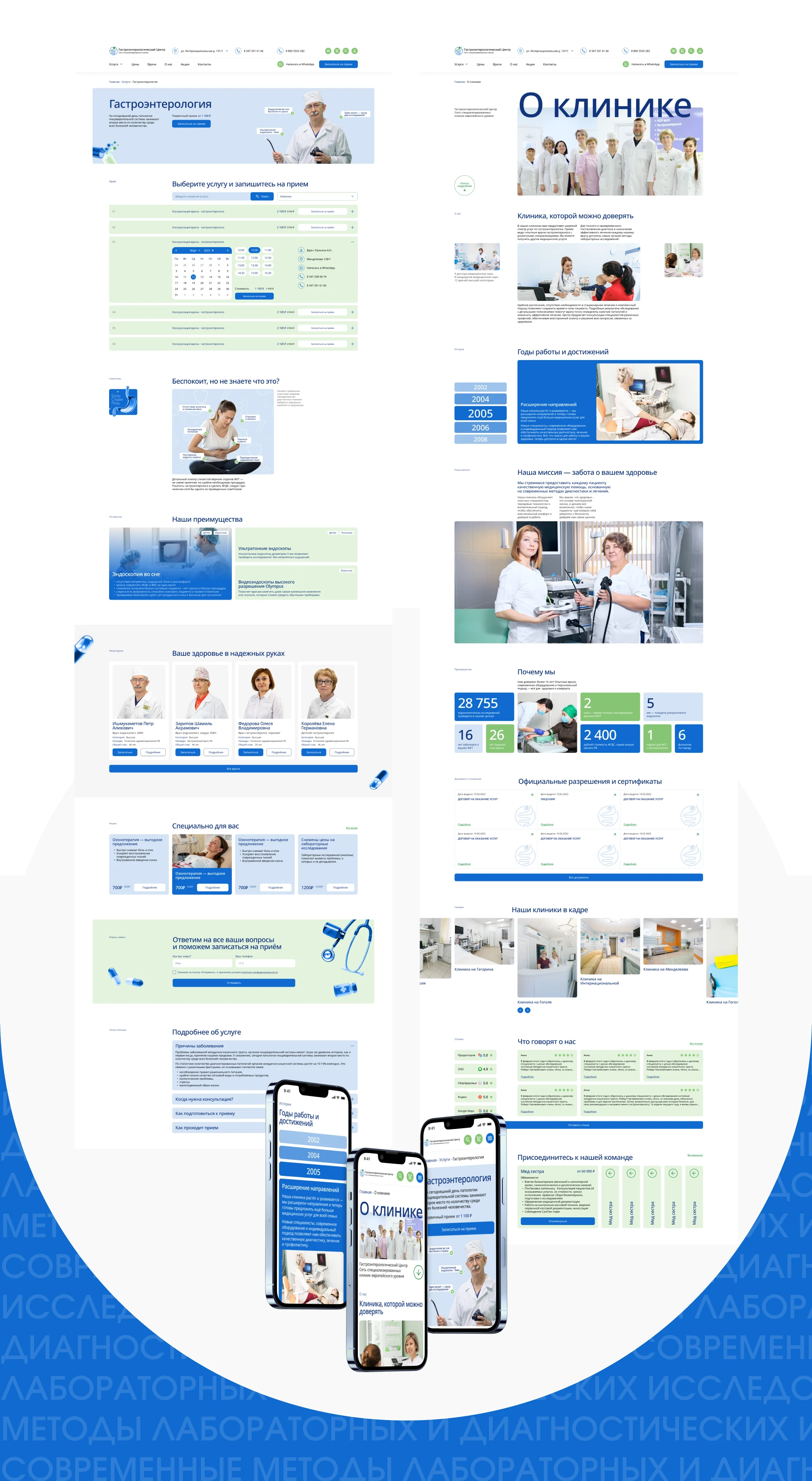 Гастроцентр | Medical Center Website — Изображение №6 — Интерфейсы на Dprofile