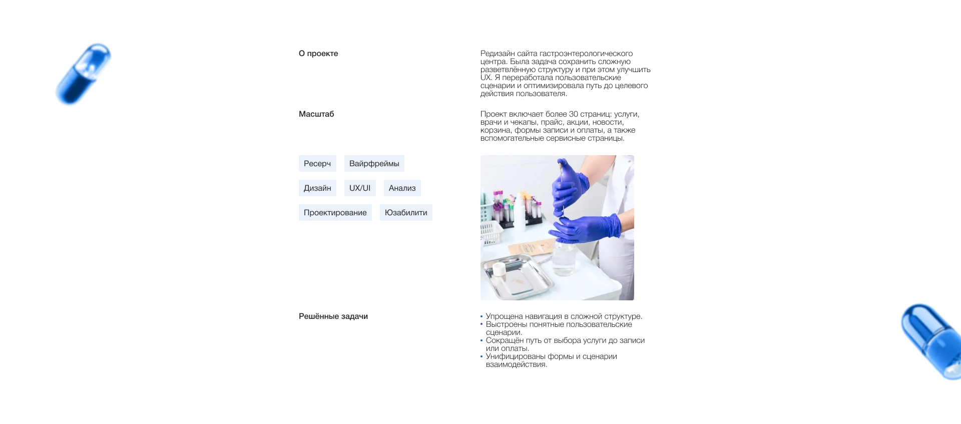 Гастроцентр | Medical Center Website — Изображение №2 — Интерфейсы на Dprofile