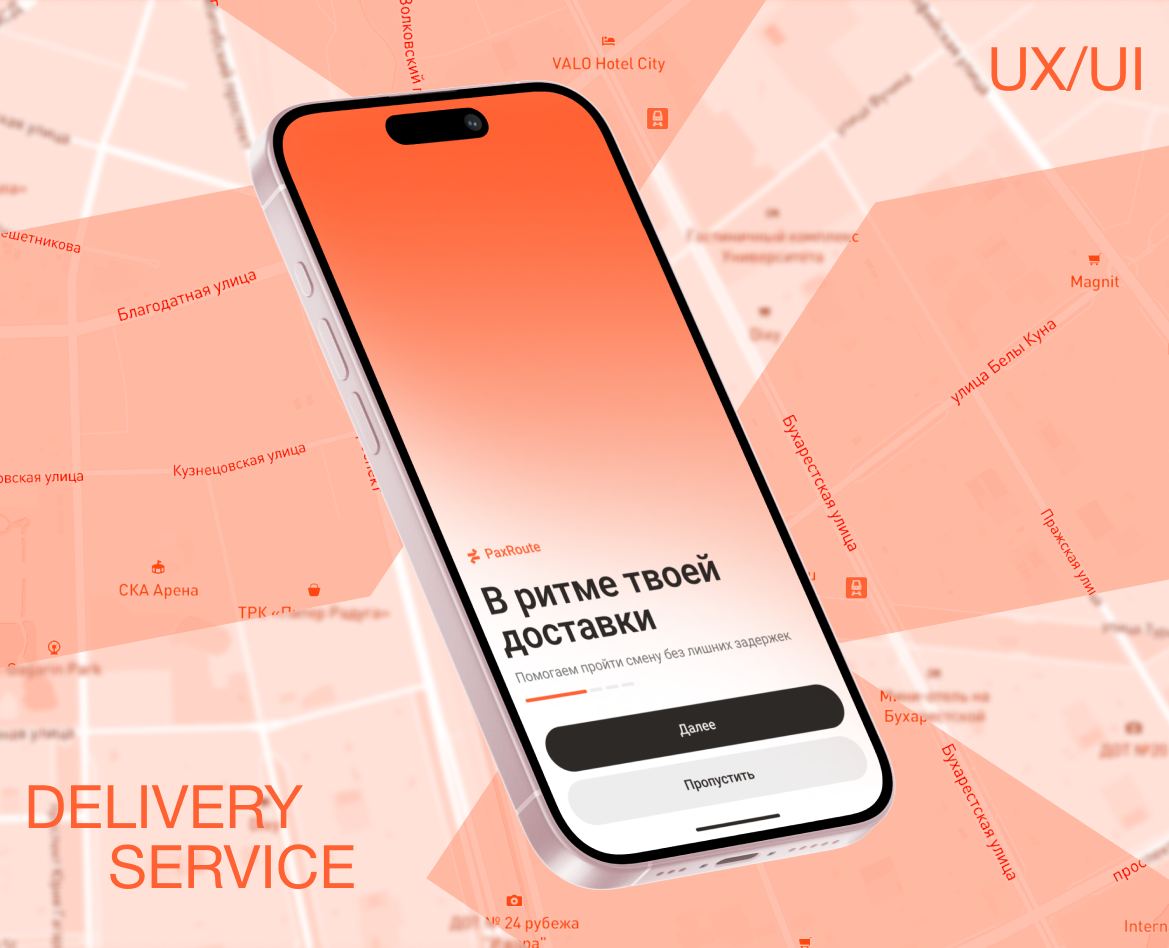 Pax Route | Courier Delivery App — Интерфейсы на Dprofile
