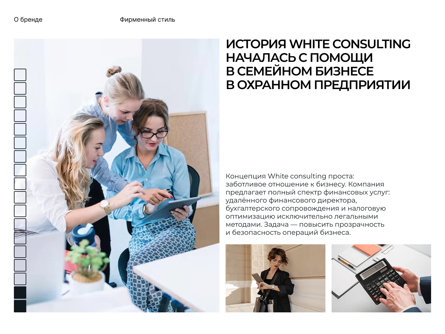 Брендинг | WHITE consulting — Изображение №2 — Брендинг на Dprofile