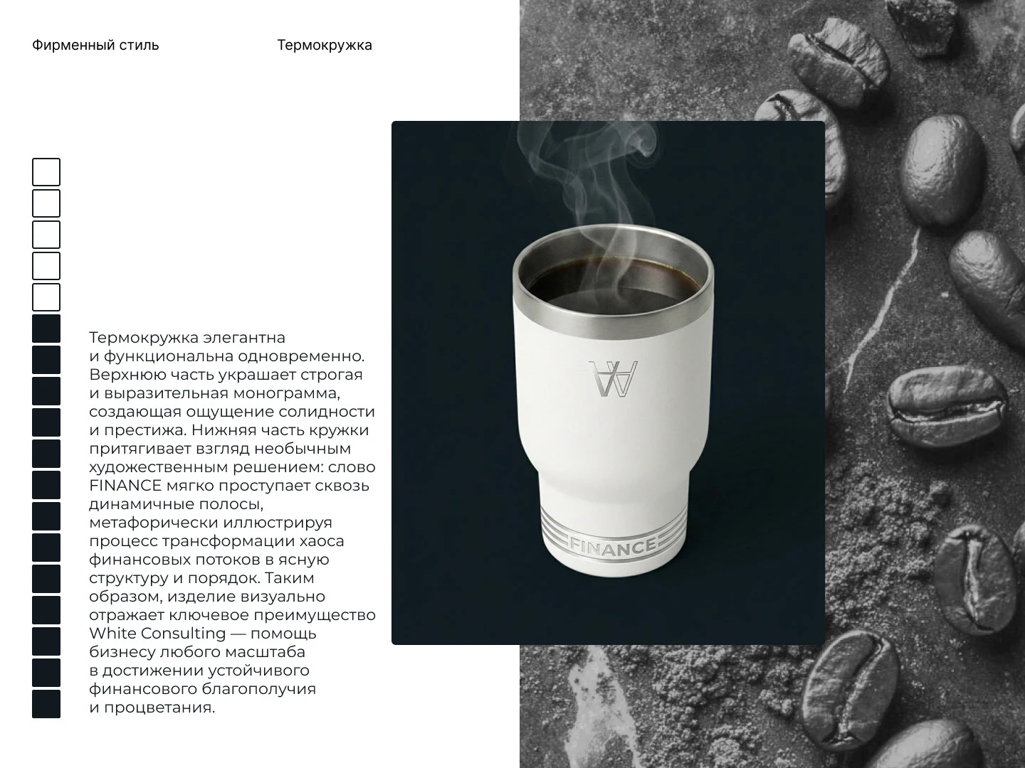 Брендинг | WHITE consulting — Изображение №13 — Брендинг на Dprofile