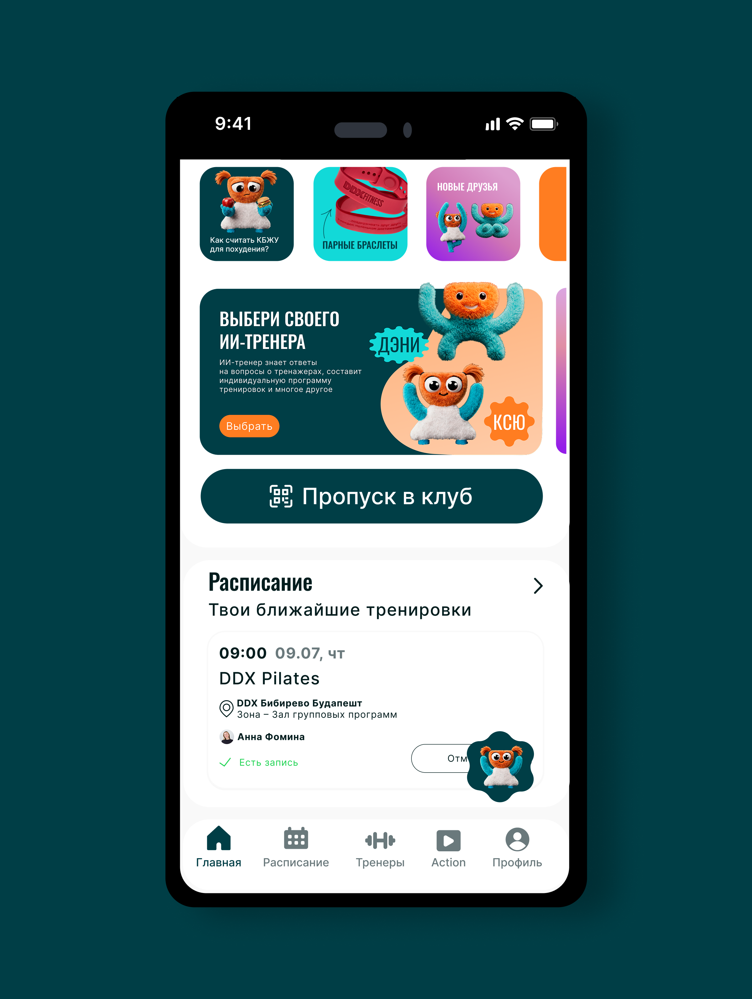 Маскот | DDX fitness — Изображение №9 — Интерфейсы, Нейро на Dprofile