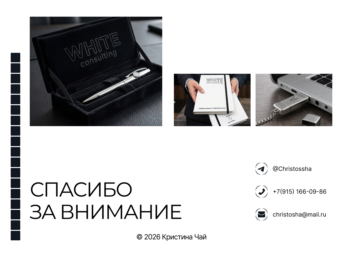 Брендинг | WHITE consulting — Изображение №18 — Брендинг на Dprofile