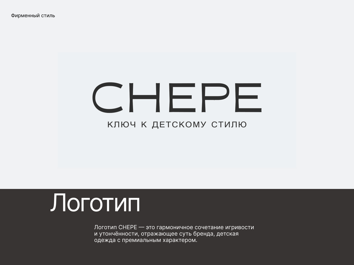 CHEPE | Фирменный стиль — Изображение №3 — Брендинг на Dprofile