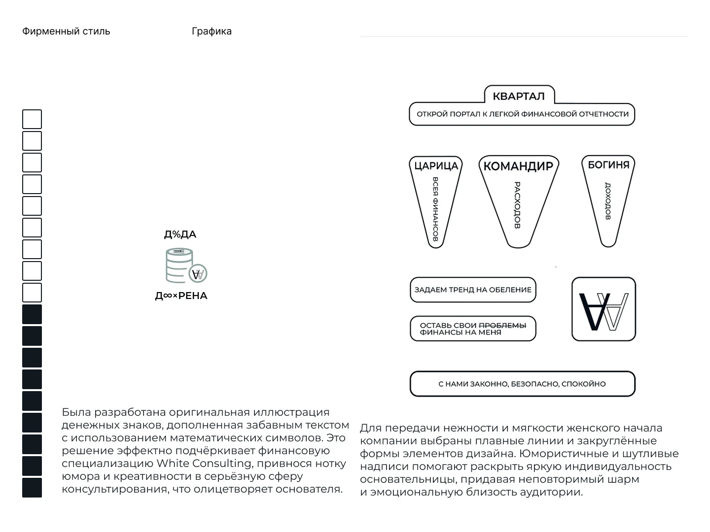 Брендинг | WHITE consulting — Изображение №9 — Брендинг на Dprofile