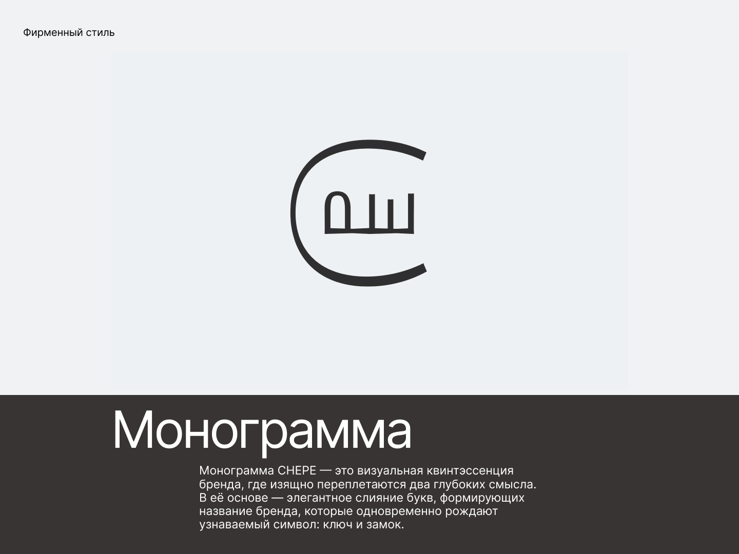 CHEPE | Фирменный стиль — Изображение №5 — Брендинг на Dprofile