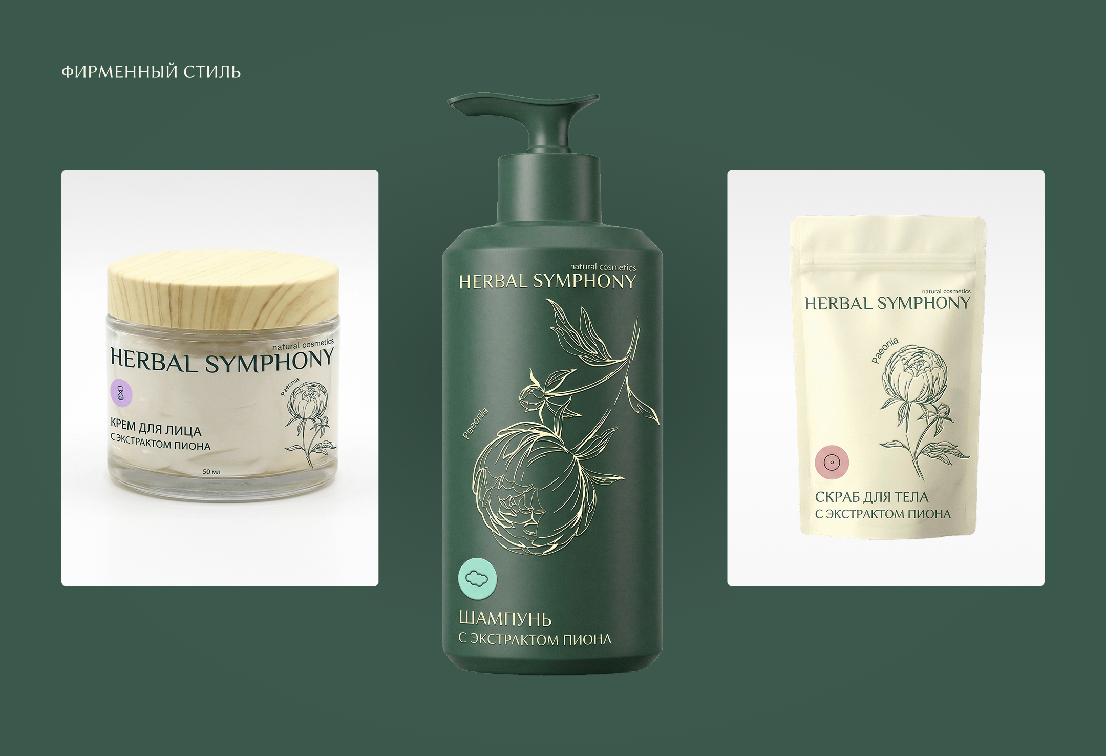 Фирменный стиль | HERBAL SYMPHONY — Изображение №5 — Брендинг на Dprofile