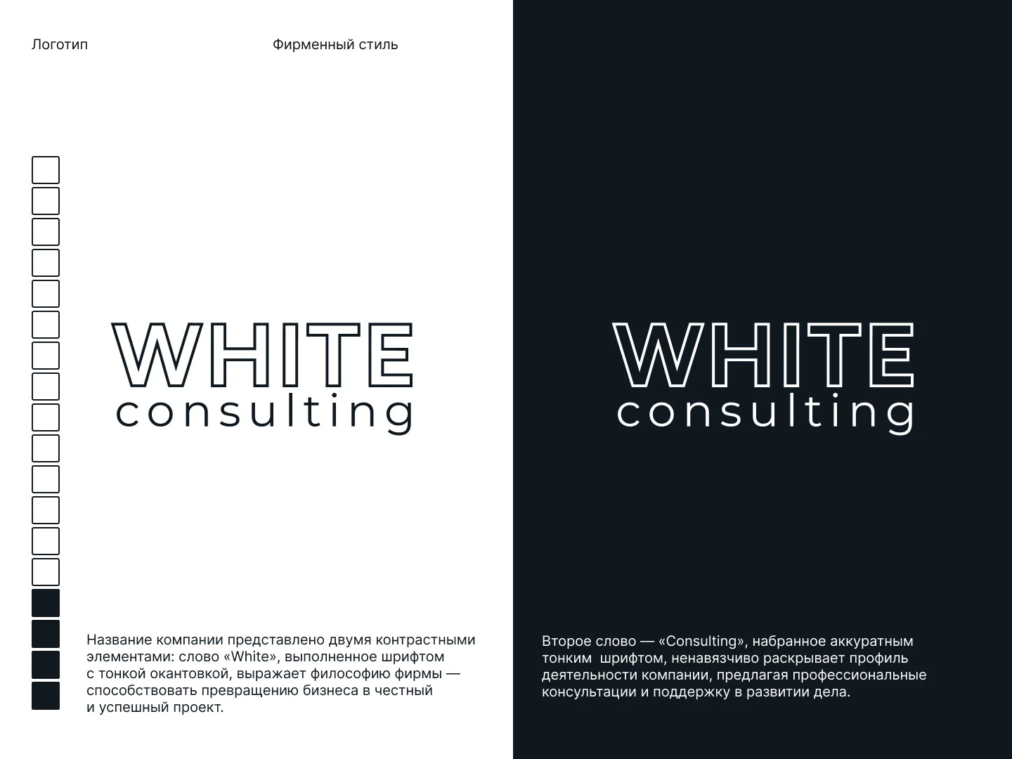 Брендинг | WHITE consulting — Изображение №4 — Брендинг на Dprofile