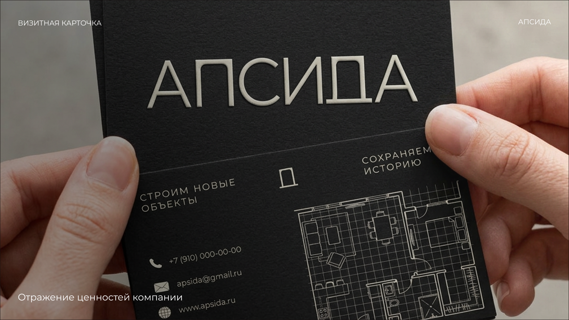 АПСИДА | Фирменный стиль — Изображение №11 — Брендинг, Графика на Dprofile
