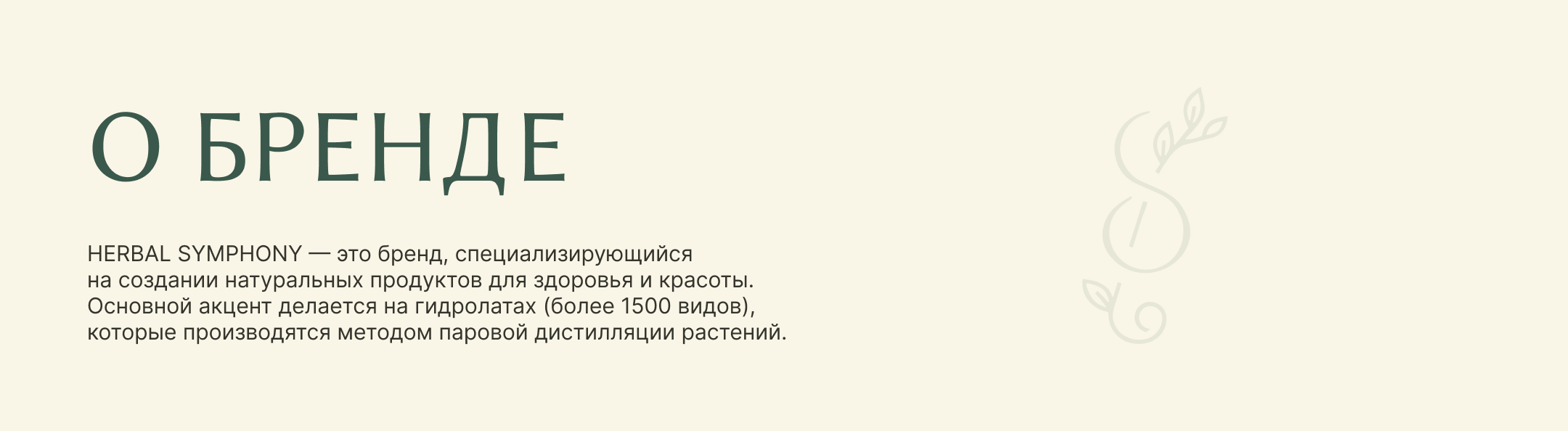 Фирменный стиль | HERBAL SYMPHONY — Изображение №2 — Брендинг на Dprofile