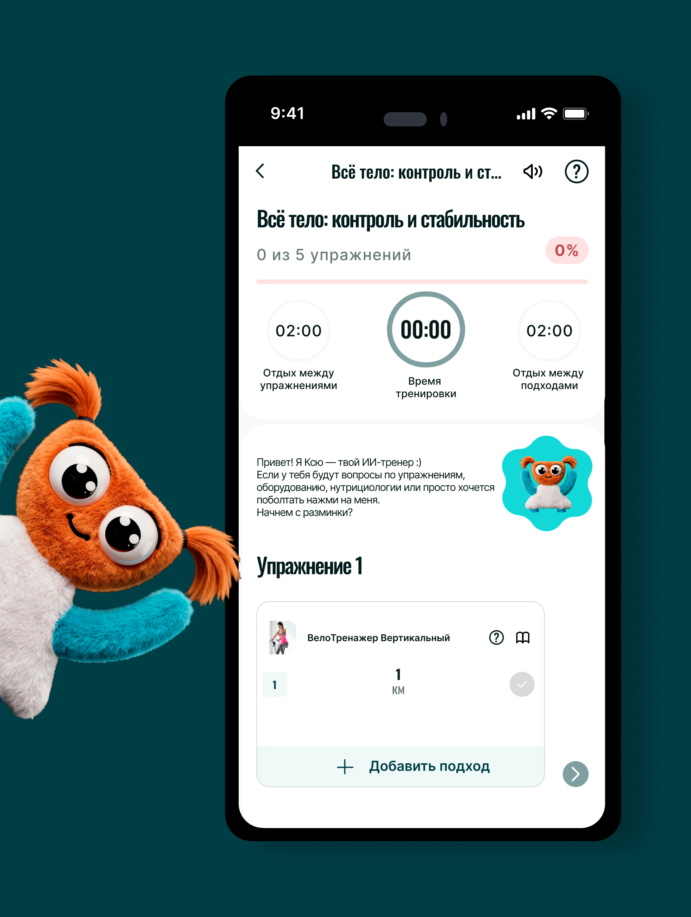 DDX fitness | Маскот — Изображение №10 — Интерфейсы, Нейро на Dprofile