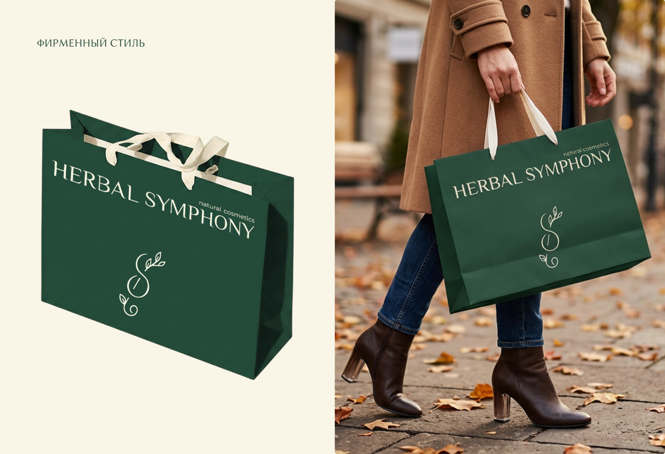 Фирменный стиль | HERBAL SYMPHONY — Изображение №12 — Брендинг на Dprofile