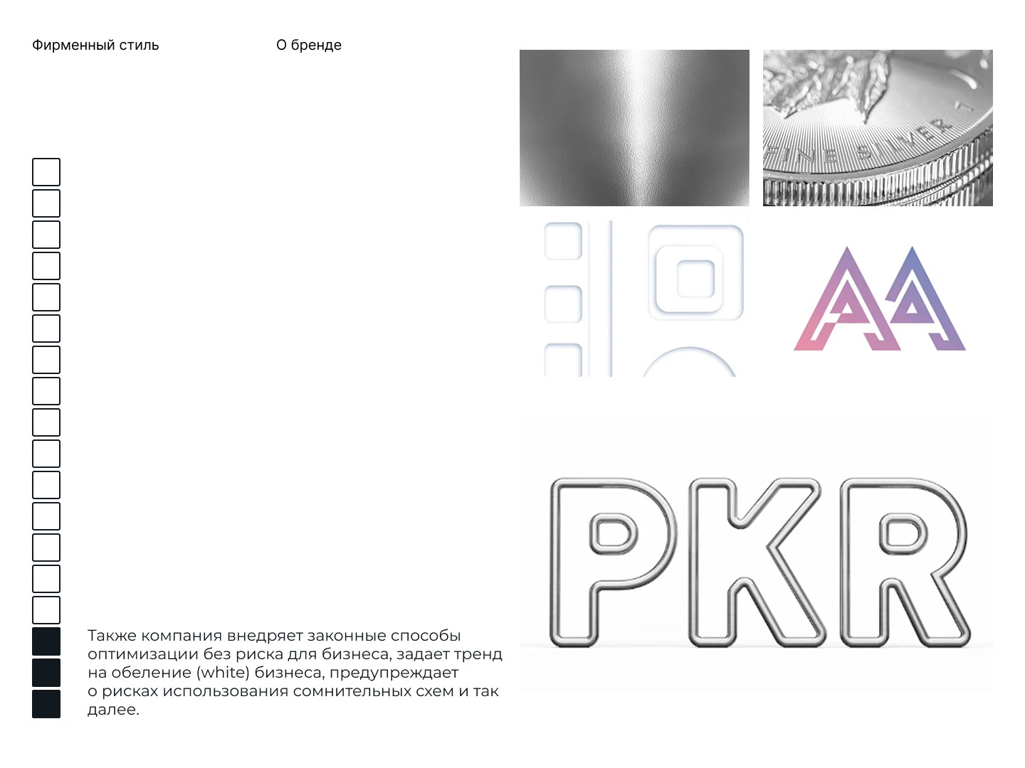 Брендинг | WHITE consulting — Изображение №3 — Брендинг на Dprofile