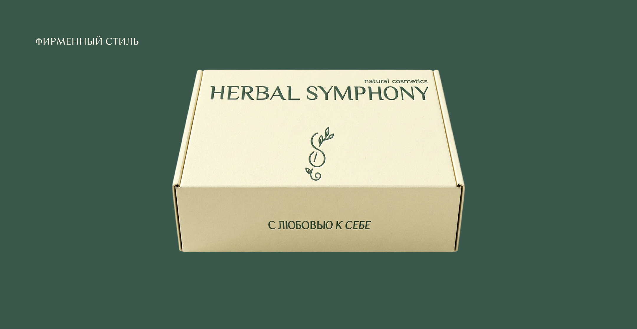 Фирменный стиль | HERBAL SYMPHONY — Изображение №10 — Брендинг на Dprofile