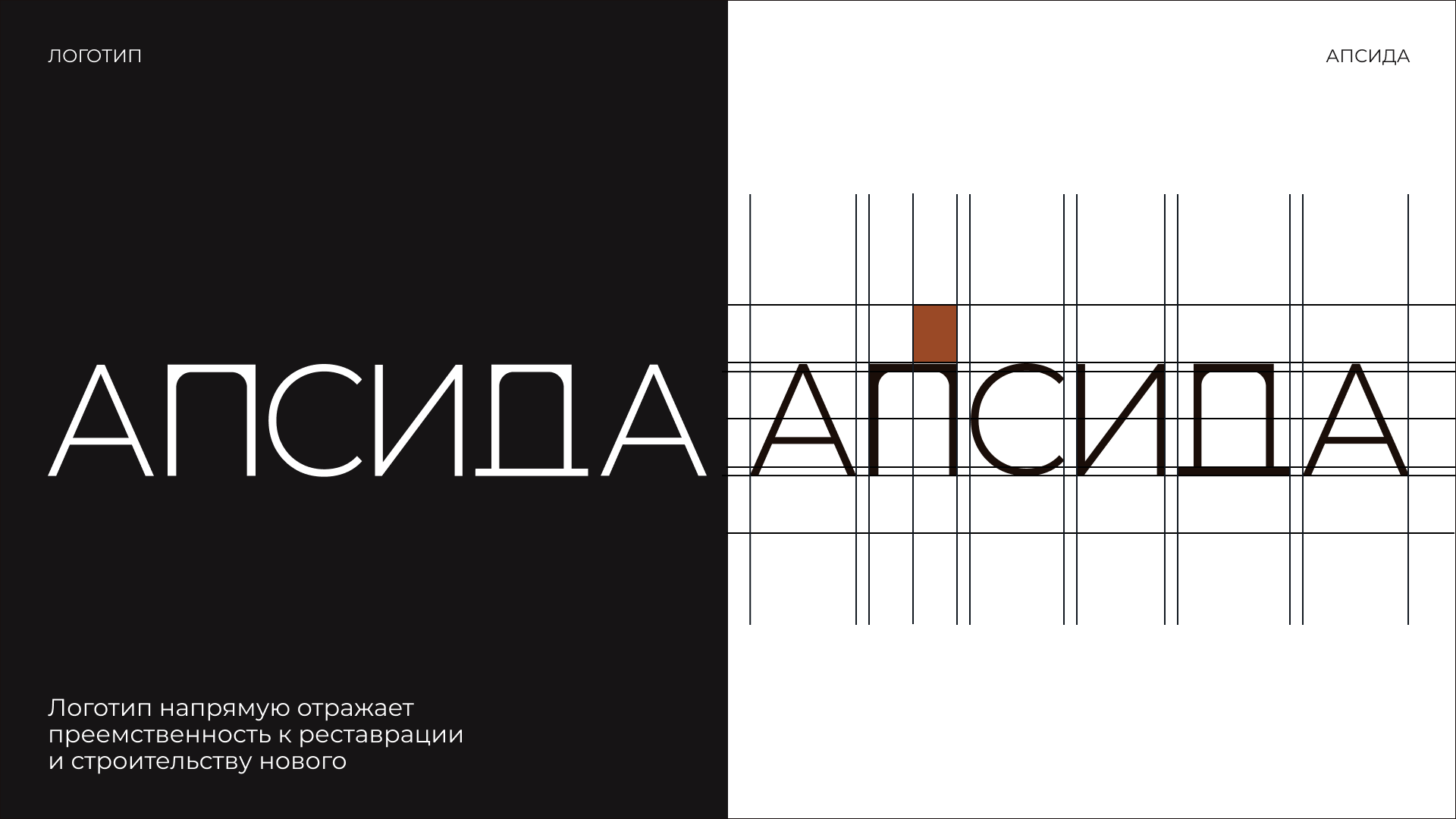 АПСИДА | Фирменный стиль — Изображение №6 — Брендинг, Графика на Dprofile