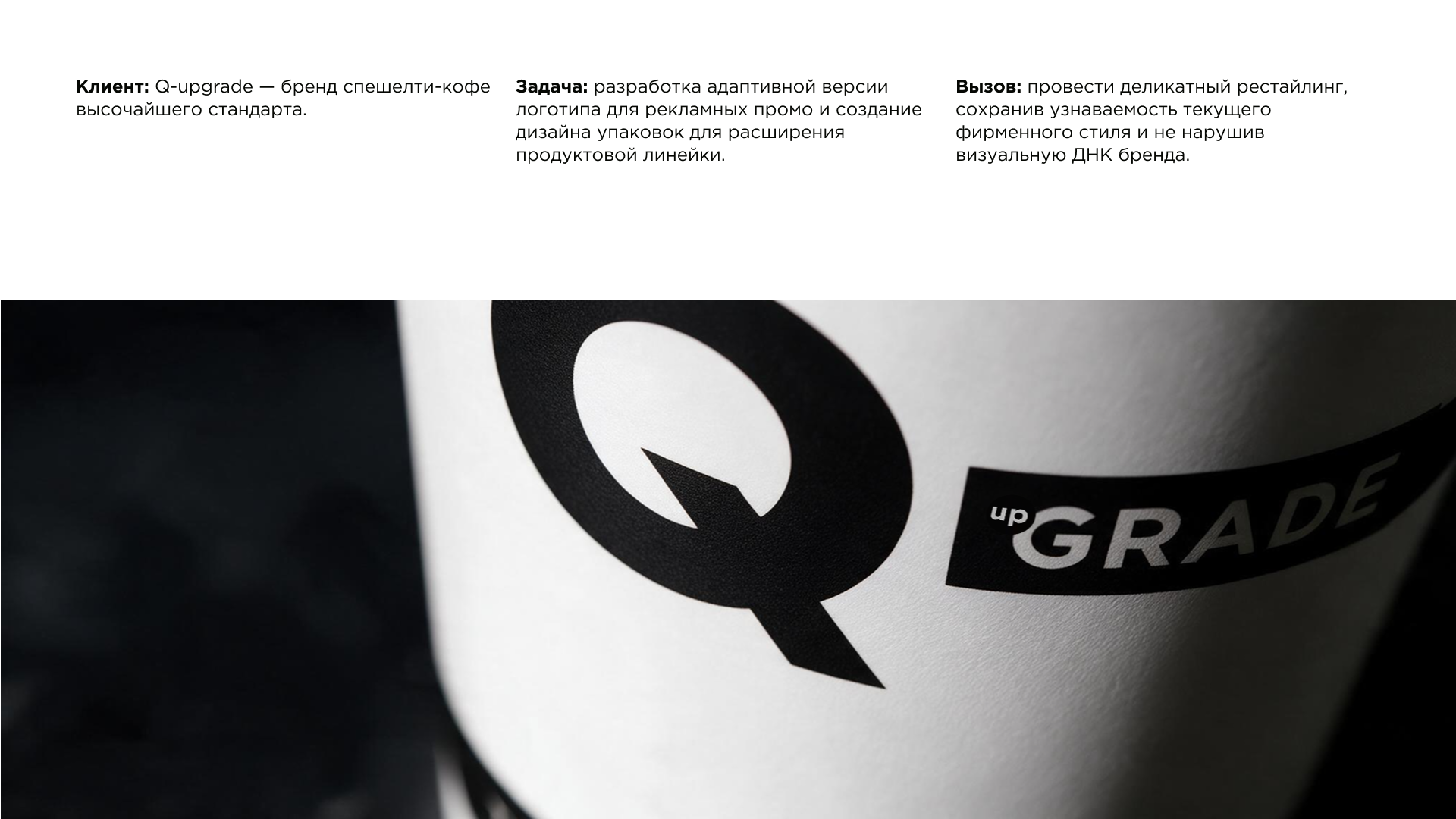 Рестайлинг — Q-Upgrade — Изображение №2 — Интерфейсы, Брендинг на Dprofile