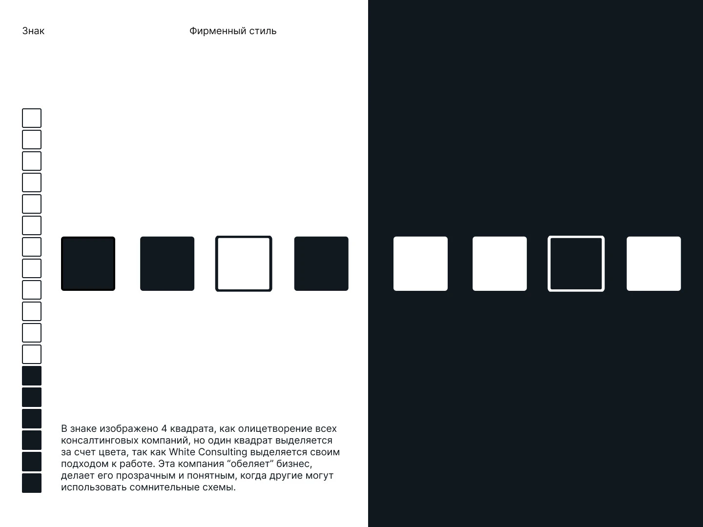 Брендинг | WHITE consulting — Изображение №6 — Брендинг на Dprofile