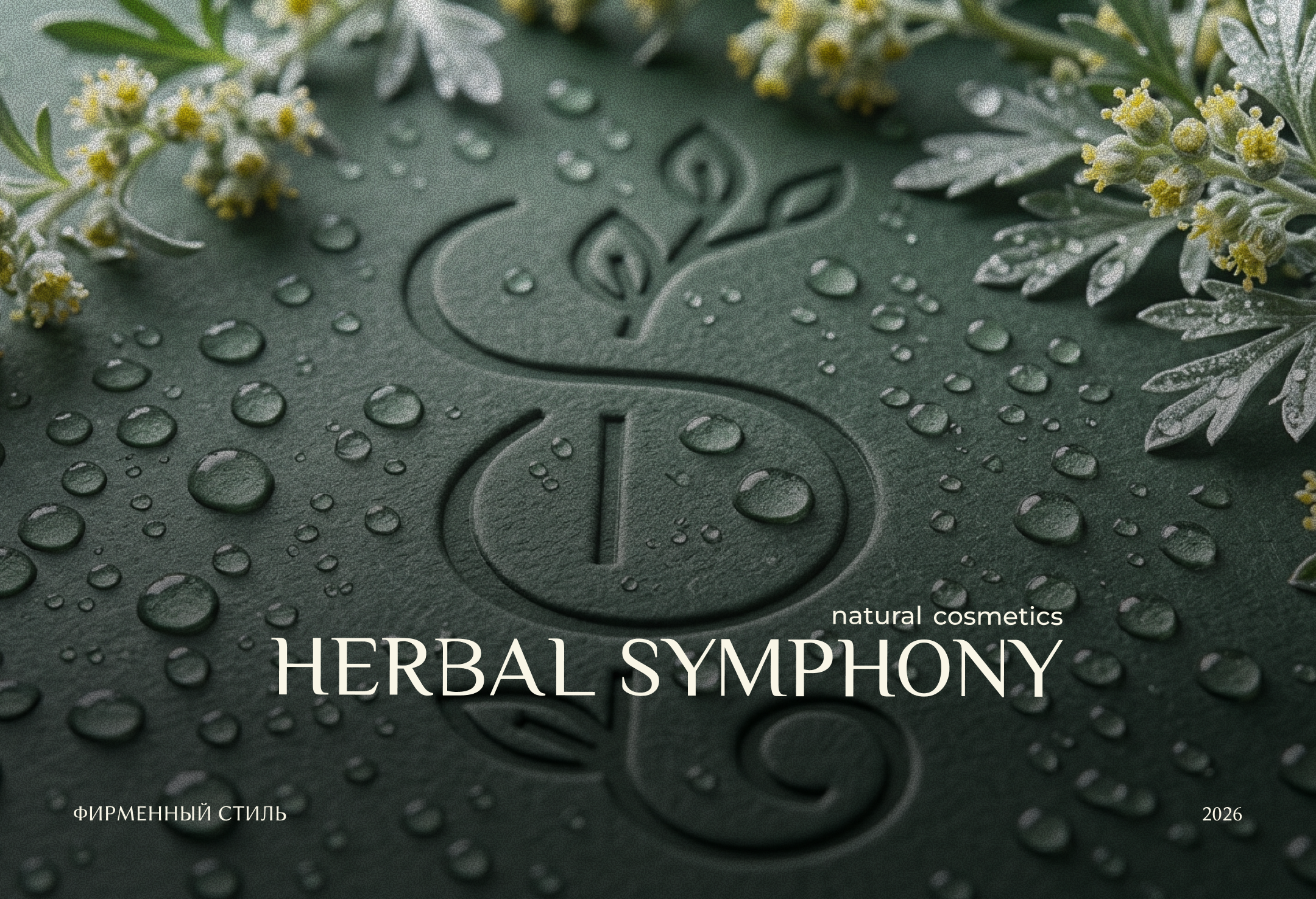 Фирменный стиль | HERBAL SYMPHONY — Изображение №1 — Брендинг на Dprofile
