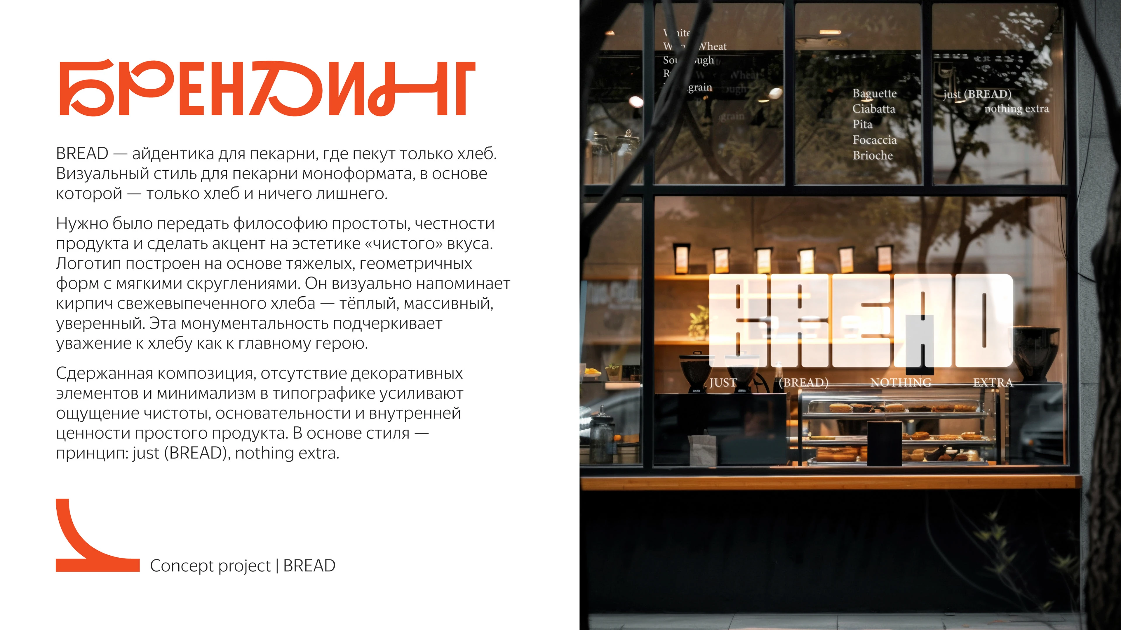 BREAD Backery - Brand identity — Изображение №1 — Брендинг на Dprofile