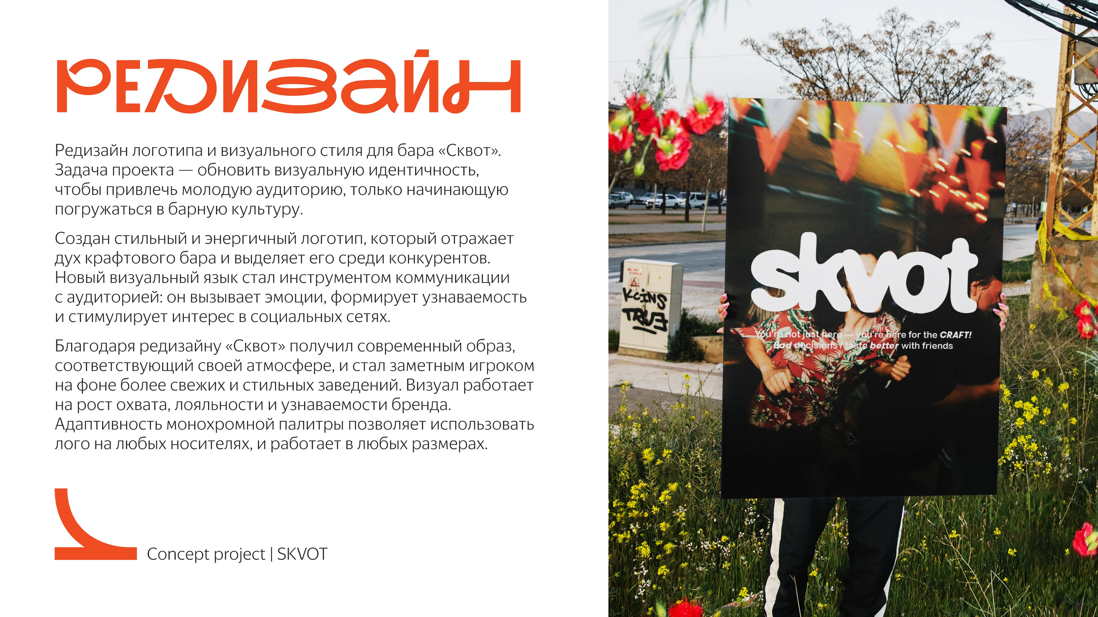 Skvot Logo — Изображение №1 — Брендинг на Dprofile