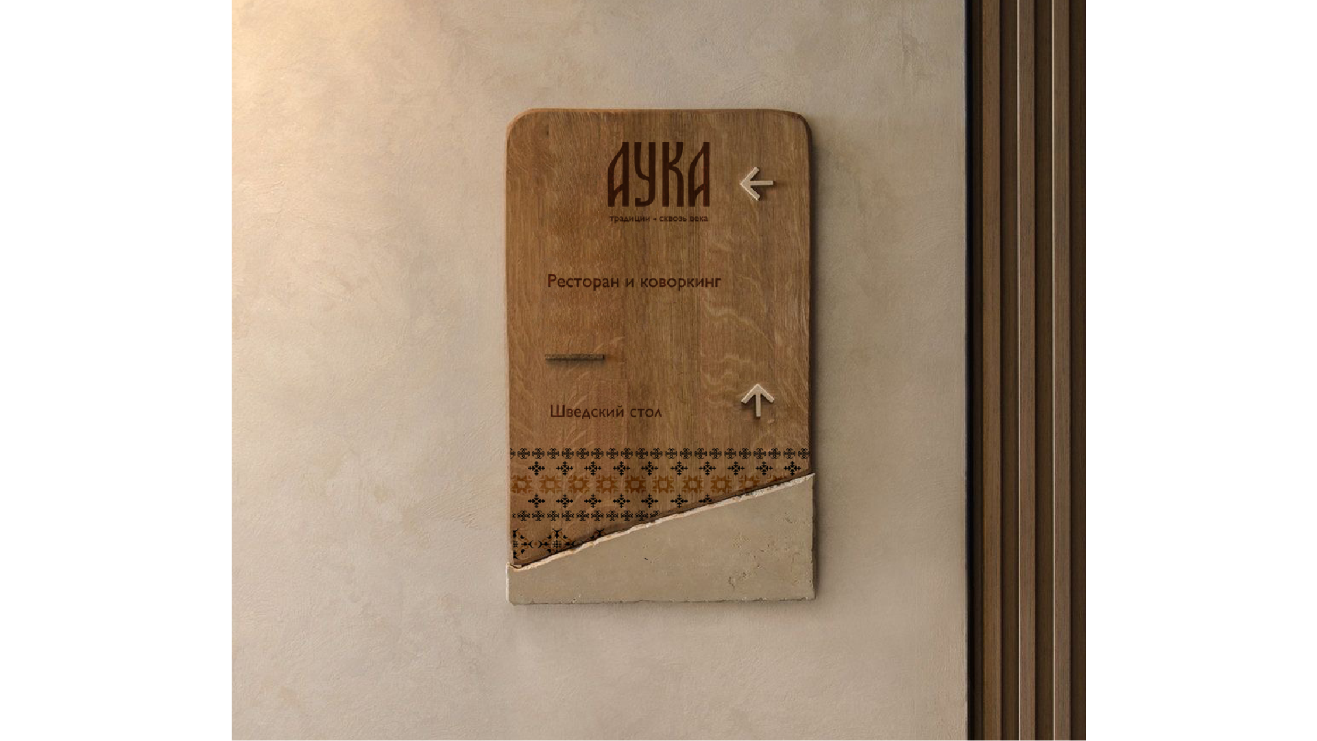 Аука: Айдентика ресторана — Изображение №11 — Брендинг на Dprofile