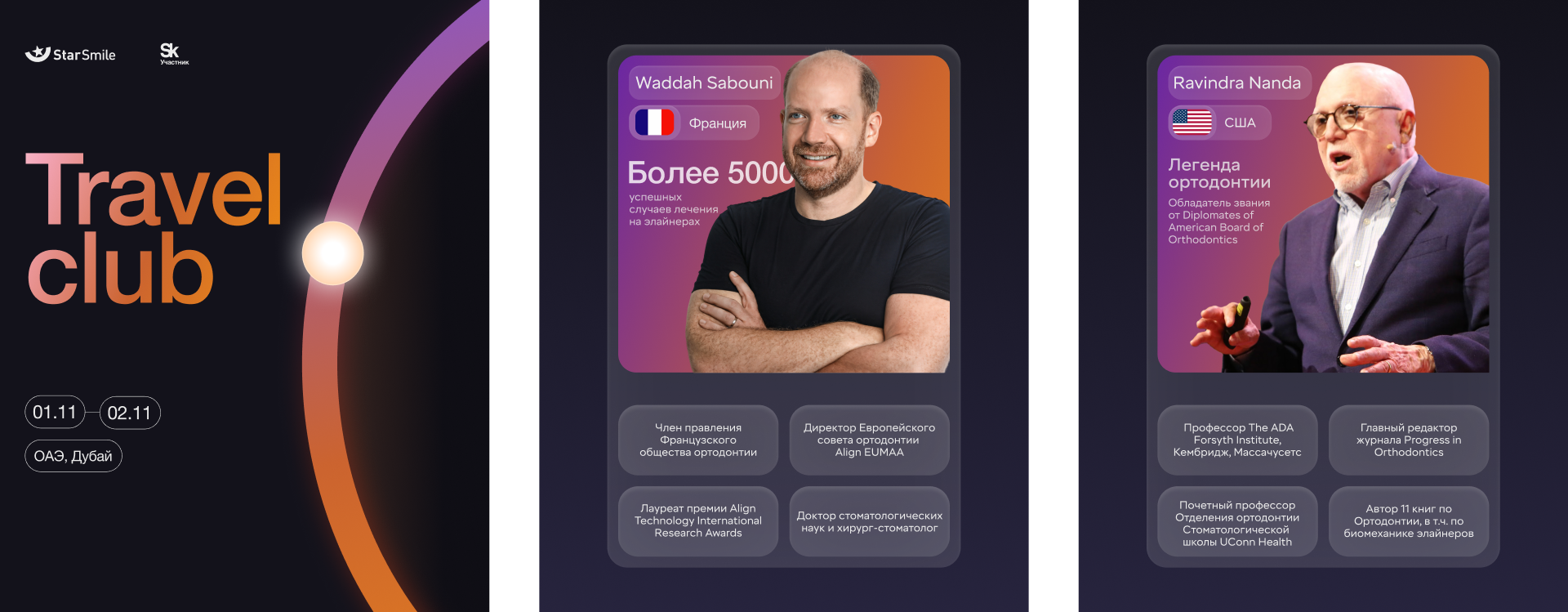 Star Smile: Визуальная эволюция лидера ортодонтии — Изображение №24 — Брендинг, Графика на Dprofile